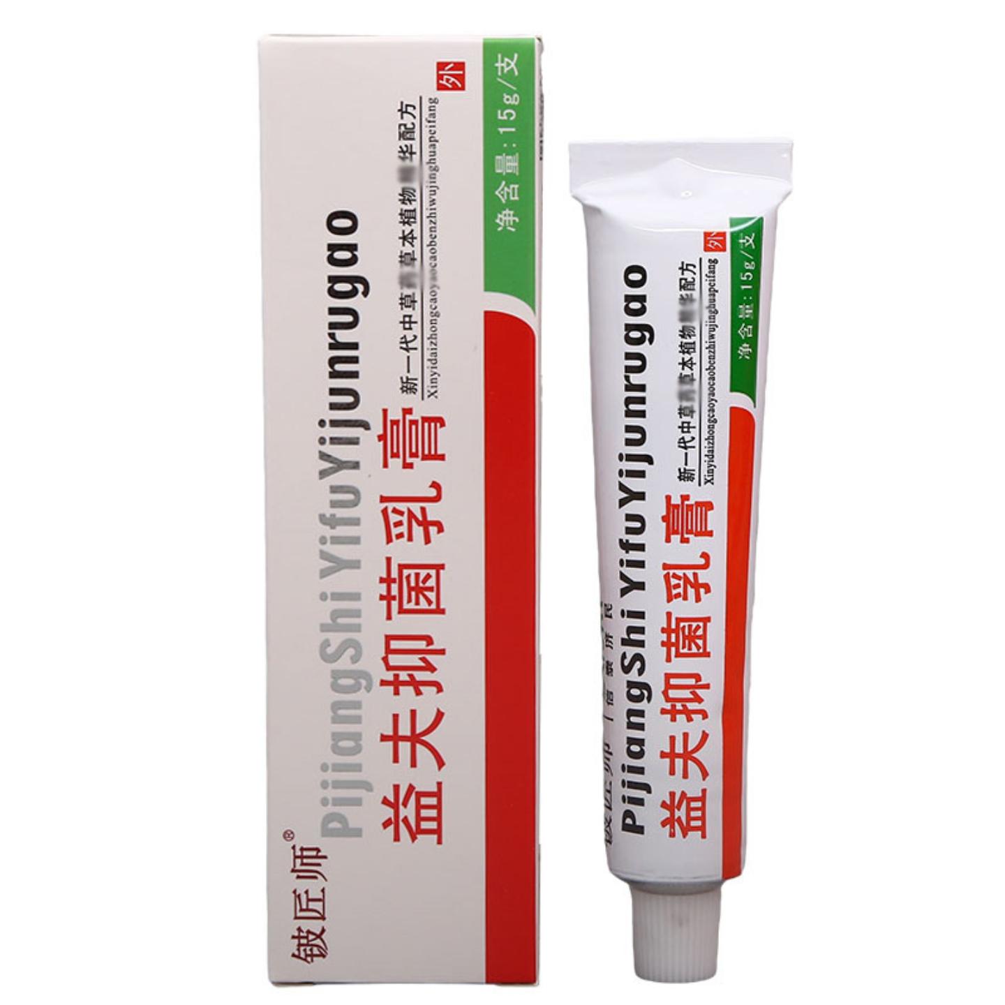 铍匠师益夫抑菌乳膏信泰济民皮肤外用乳膏软膏益肤草本抑菌软膏