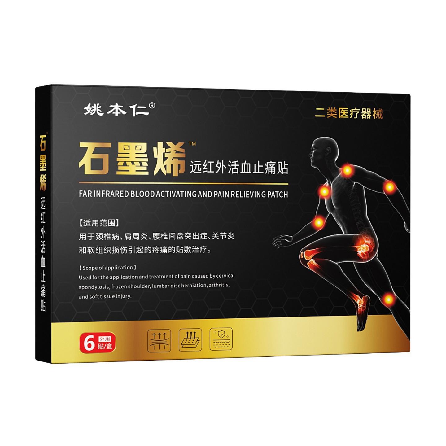 姚本仁石墨烯远红外活血痛贴6贴颈肩腰腿
