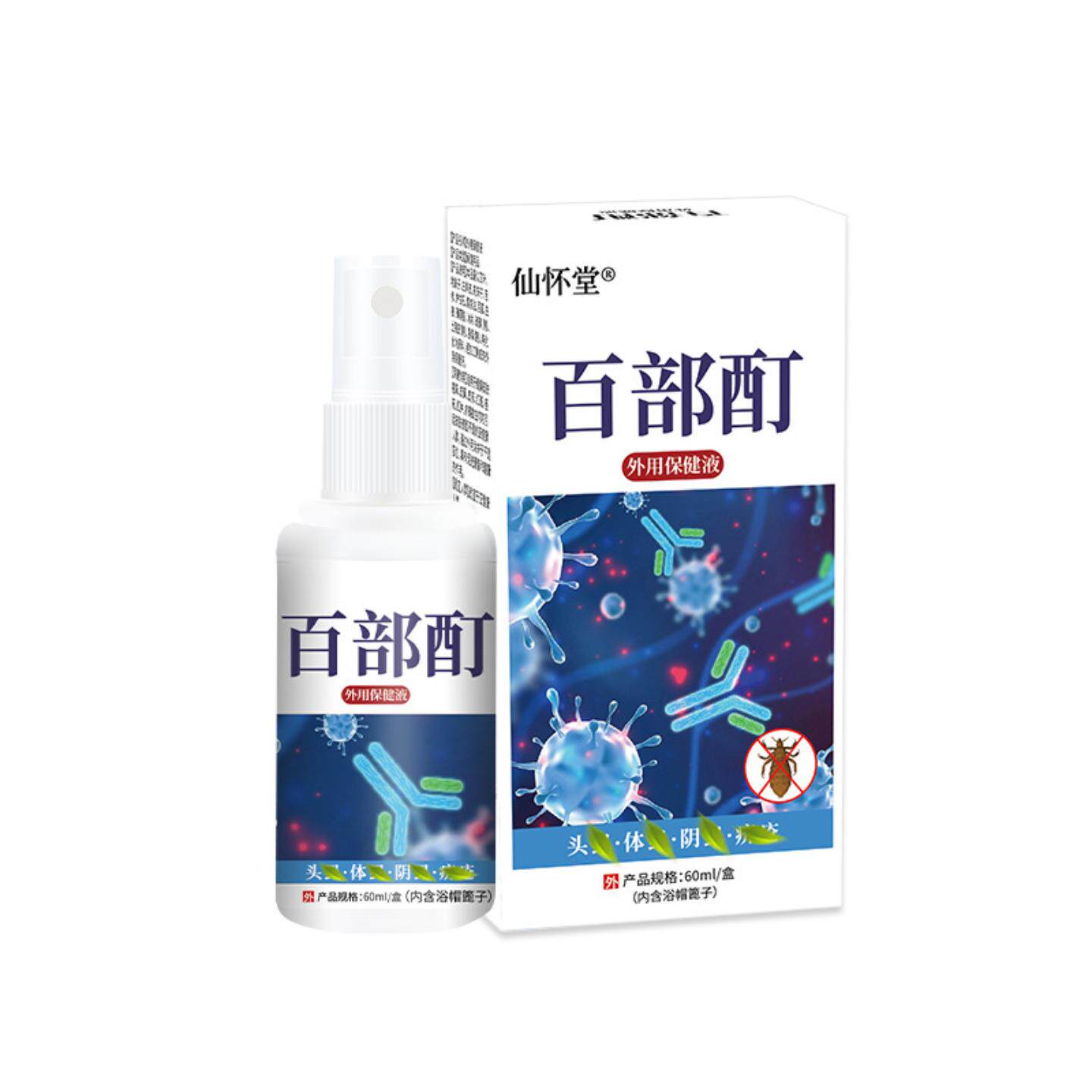 仙怀堂百部酊喷剂儿童头虱体虱立净阴虱螨虫跳蚤保健液