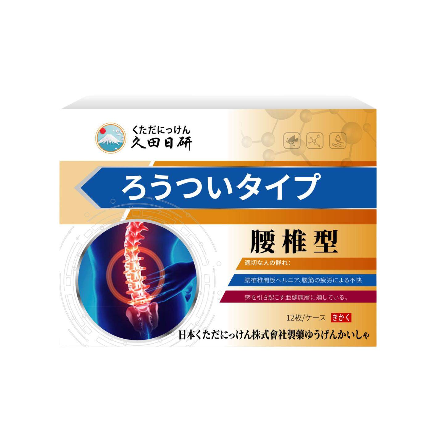 日本腰椎型穴位压力刺激贴腰酸腰痛僵硬麻不适舒缓膏贴