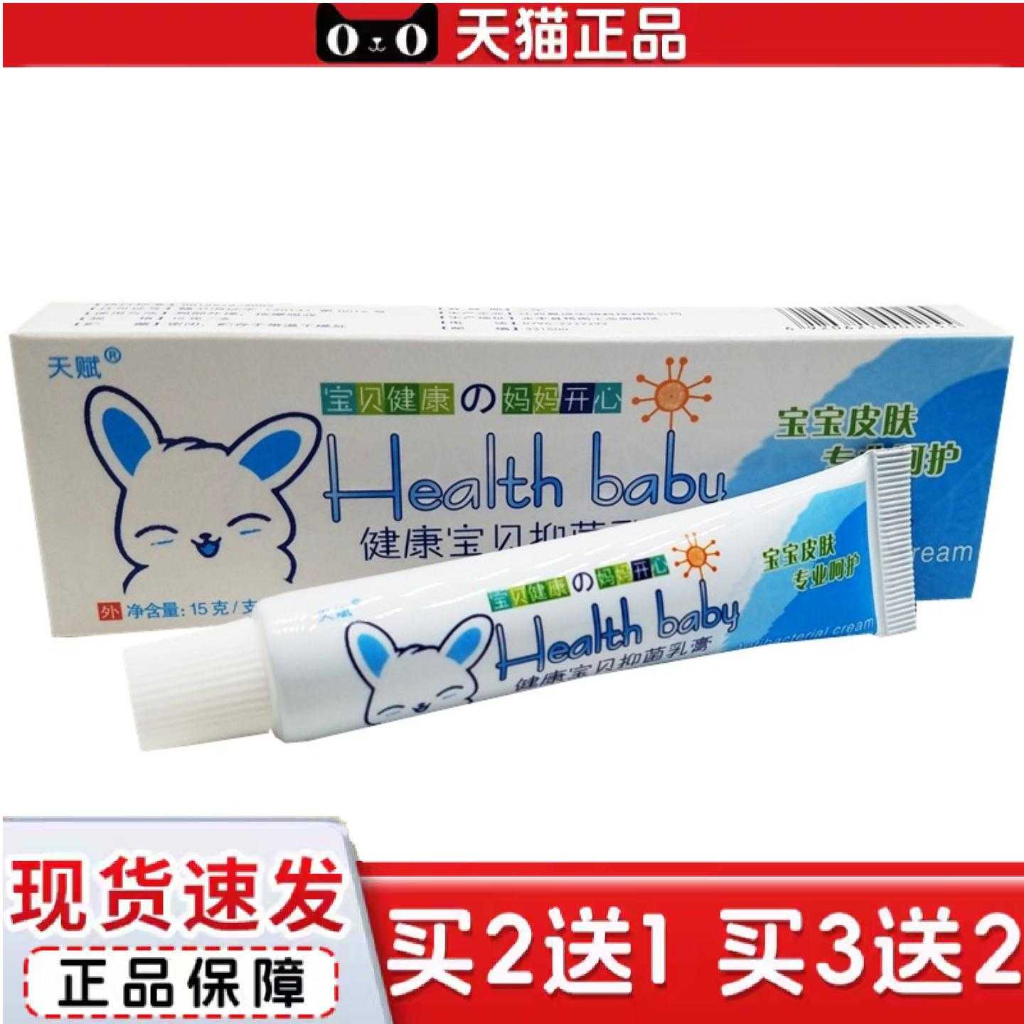 天猫正品天赋健康宝贝乳膏软膏草本乳膏皮肤外用中国娃喜洋洋天然