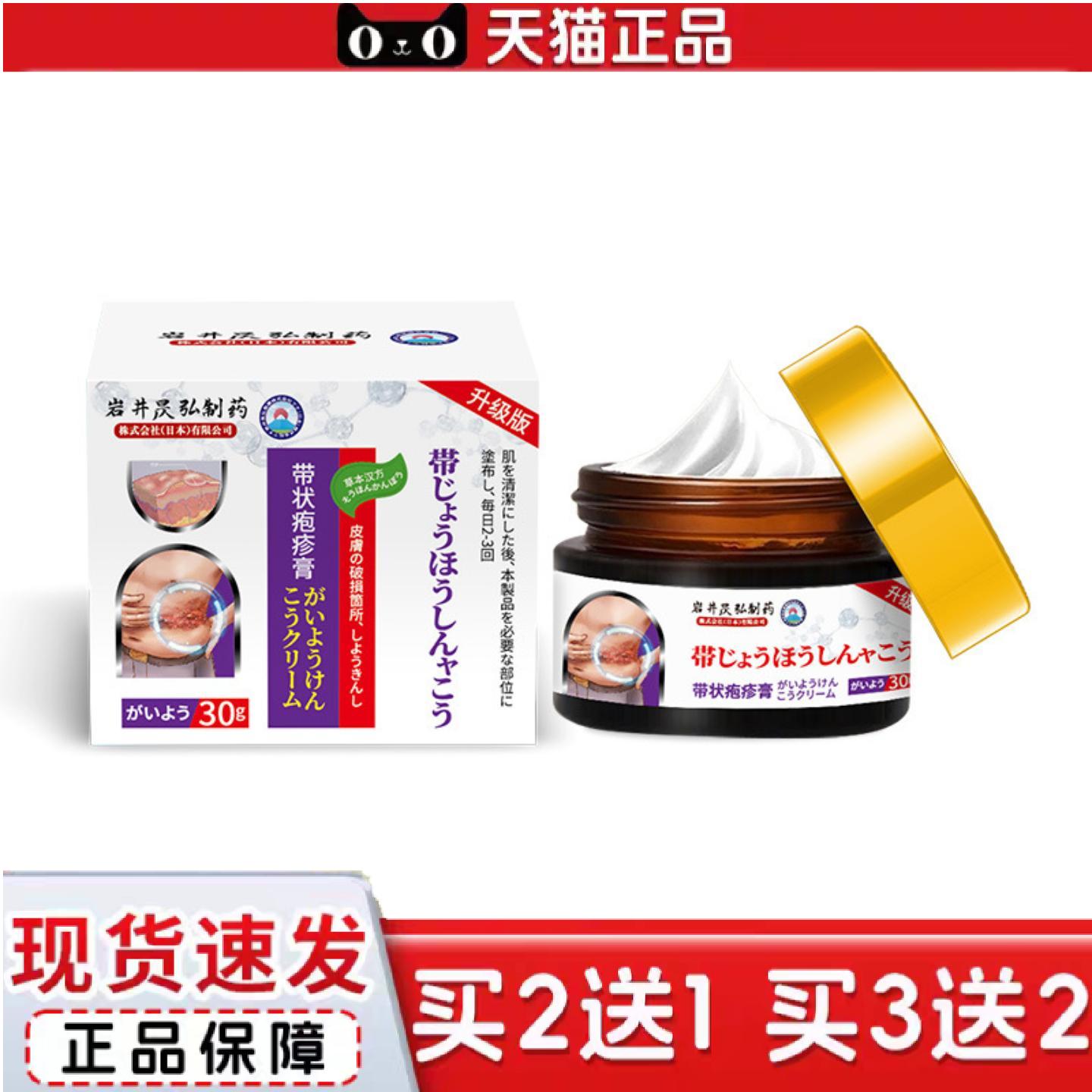 岩井昃弘带状疱泡疹蛇盘后遗症神经外用膏蛇缠腰痒不适痛