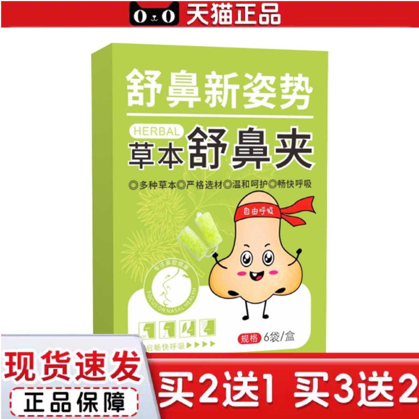 天猫正品草本舒鼻夹呵护鼻腔畅快呼吸舒南阳艾草安全认证翘鼻贴