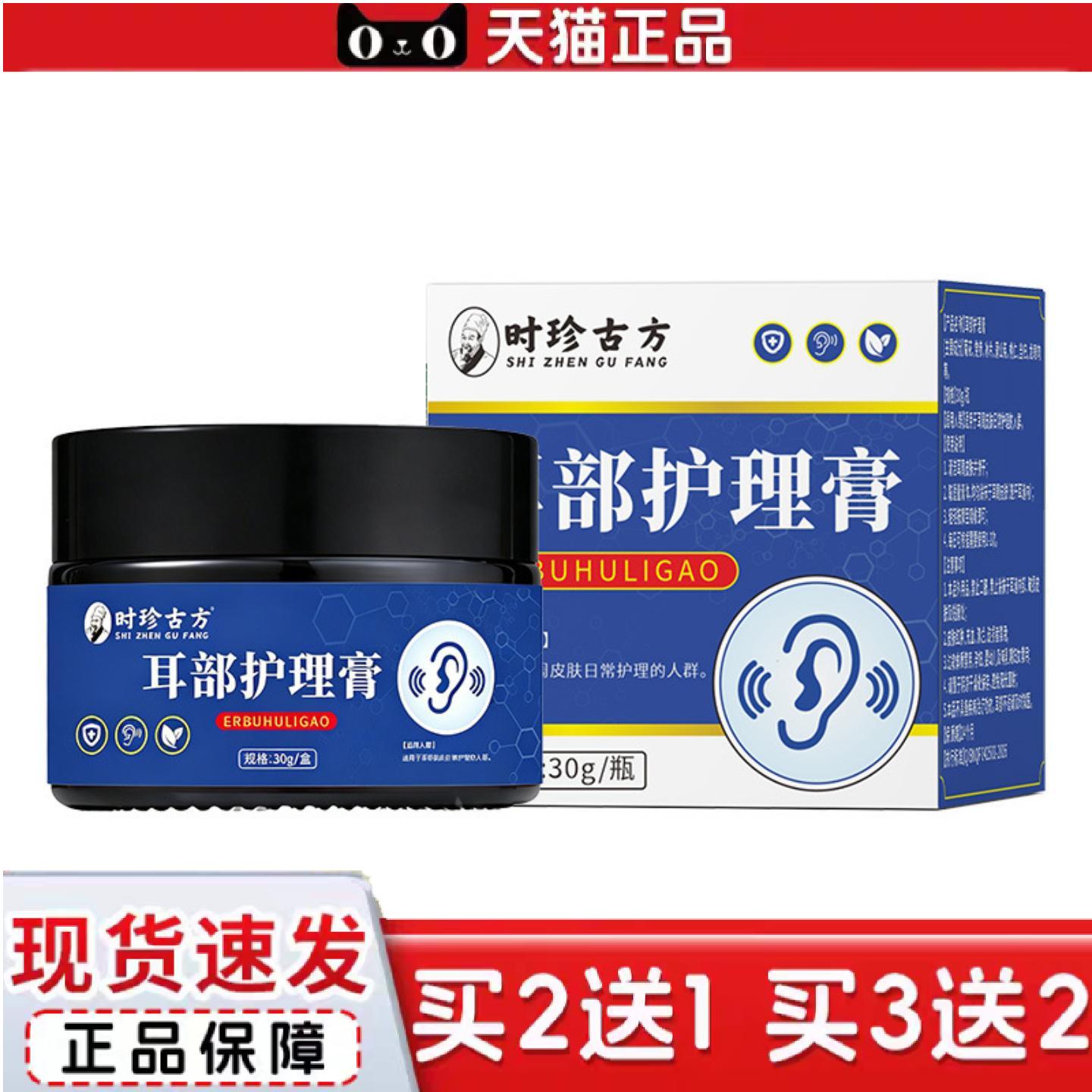 天猫正品汉草安耳部护理膏耳朵护理草本膏温和呵护护理膏