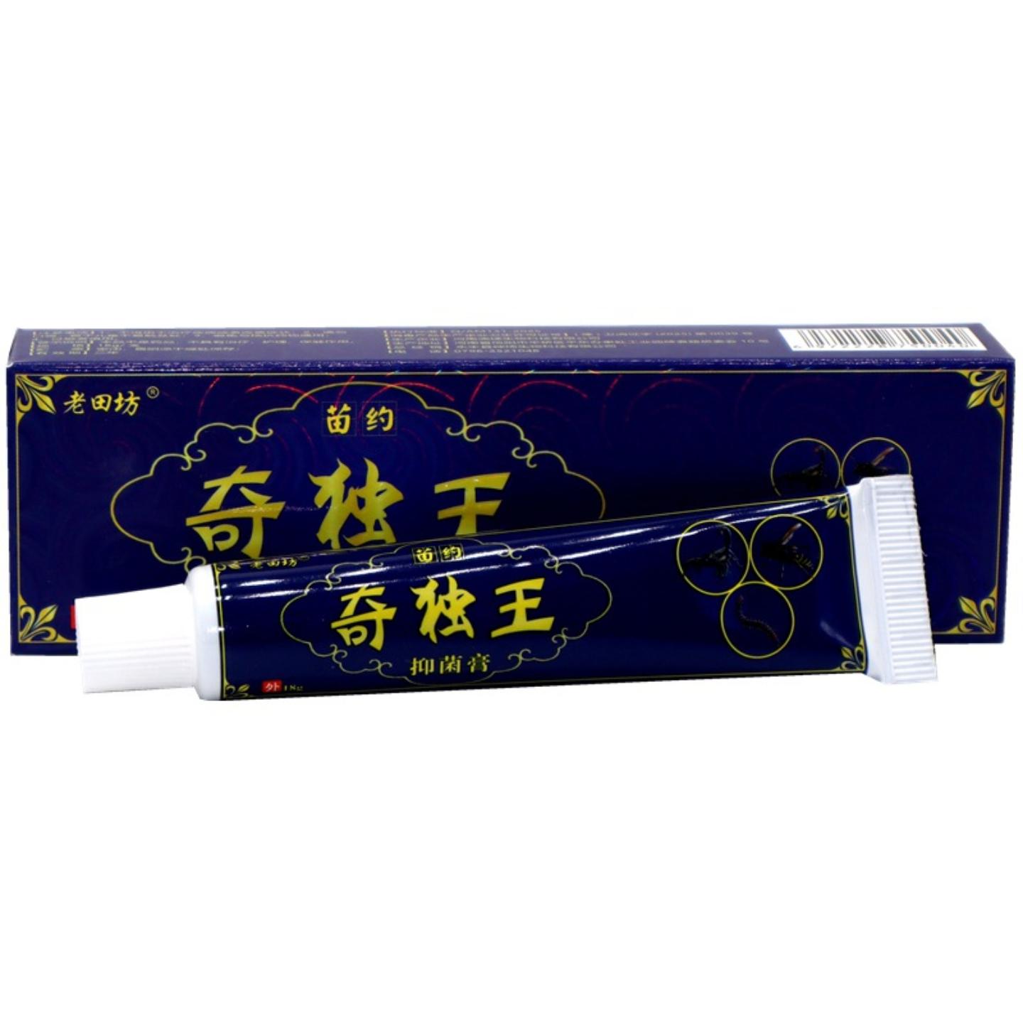 老田坊苗约奇独王乳膏苗奇毒王草本皮肤外用乳膏