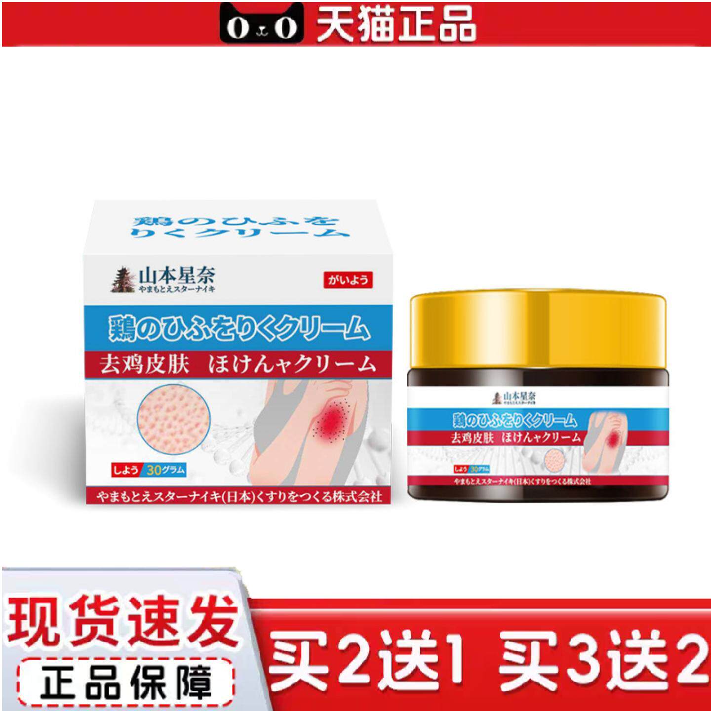 山本星奈鸡皮肤膏舒缓鸡皮疙瘩软化角质皮肤干燥外用护理保健膏