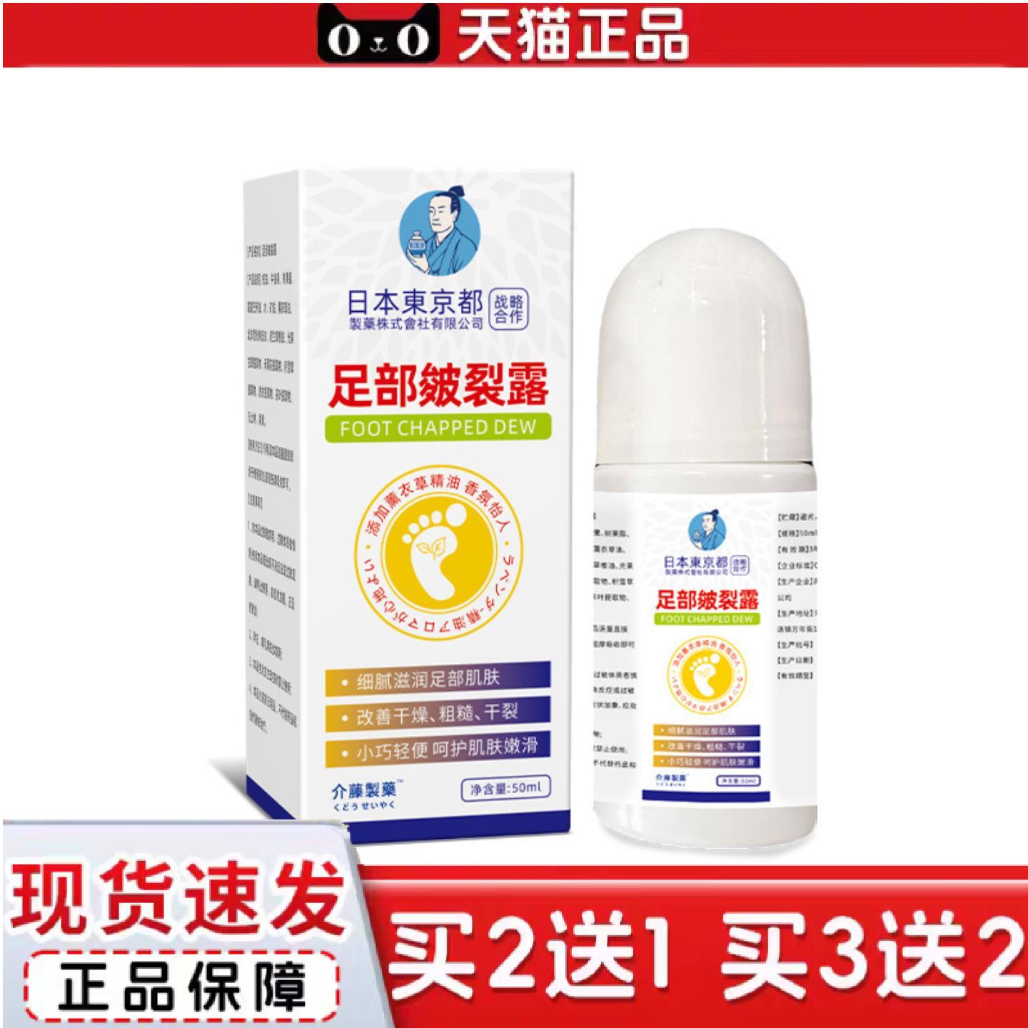 日本足部皲裂凝露皲裂膏凡士林脚后跟干裂膏护手足霜1