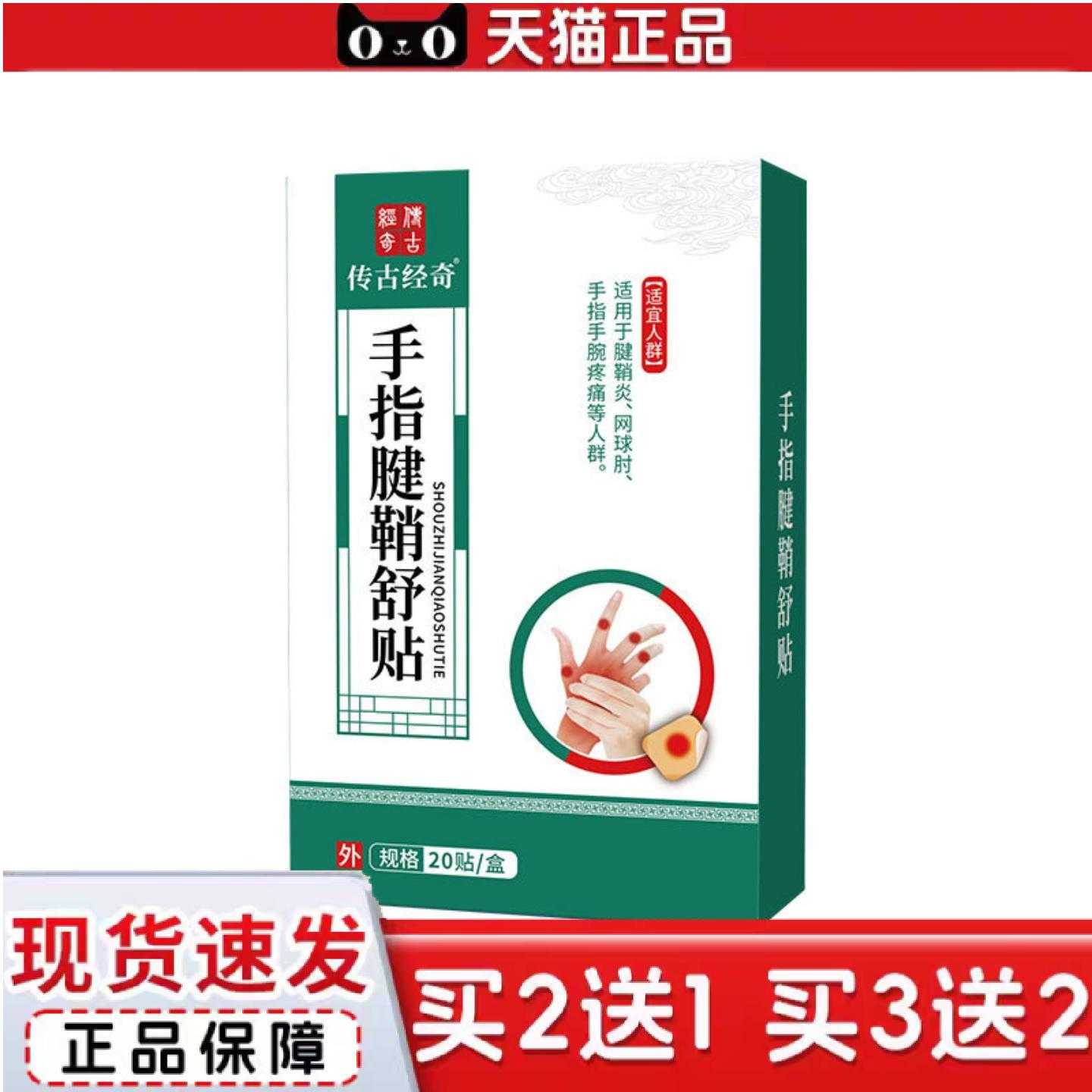 天猫正品手指腱鞘贴大拇指手腕艾草贴艾灸手指鼓包关节贴