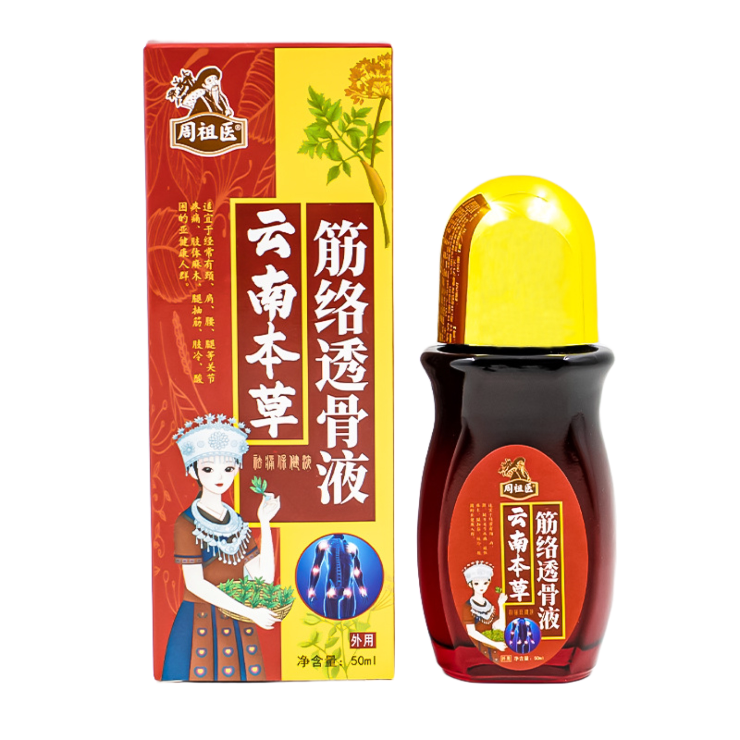 云南本草筋络透骨液滚珠颈肩腰腿疼手指腰椎按摩膝盖老年人关节液