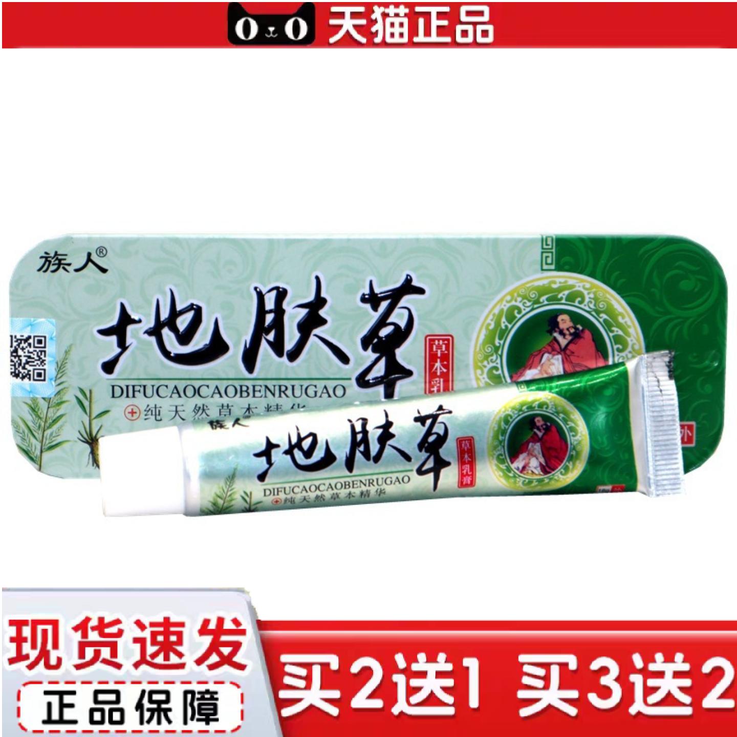 天猫正品族人地肤草草本乳膏铁盒地肤草皮肤外用抑菌护理乳膏