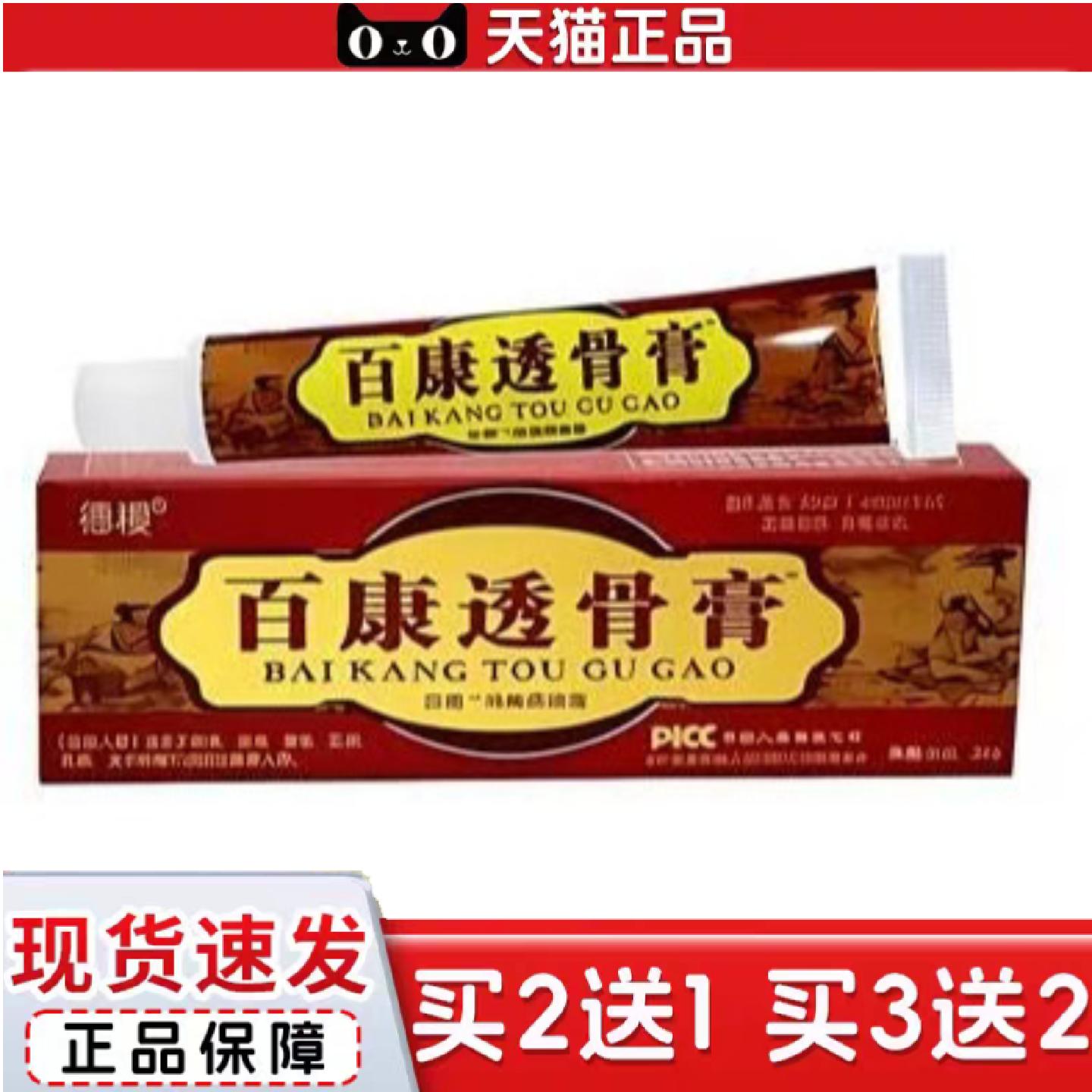 天猫正品德稷百康透骨膏消痛膏关节腰腿草本乳膏抑菌蚊虫叮咬20g