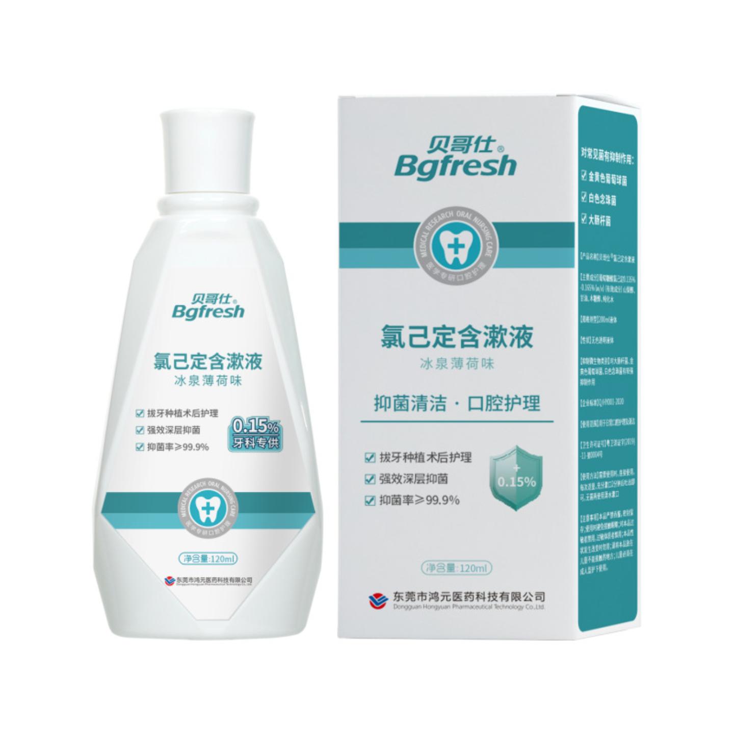 贝哥仕氯已定含漱液抑菌牙科术后漱口水消护龈200ml