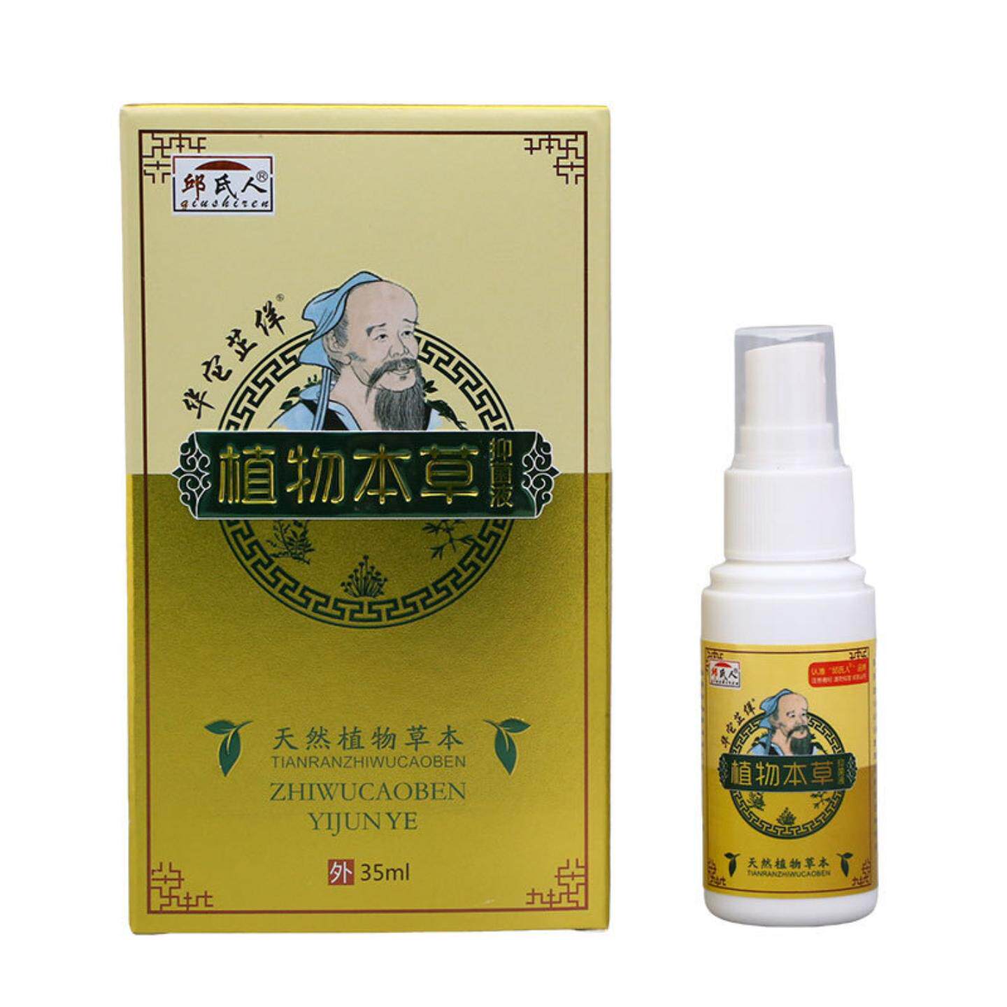 天猫正品邱氏人华它芷佯植物本草抑菌液35ML皮肤外用护理华它芷佯