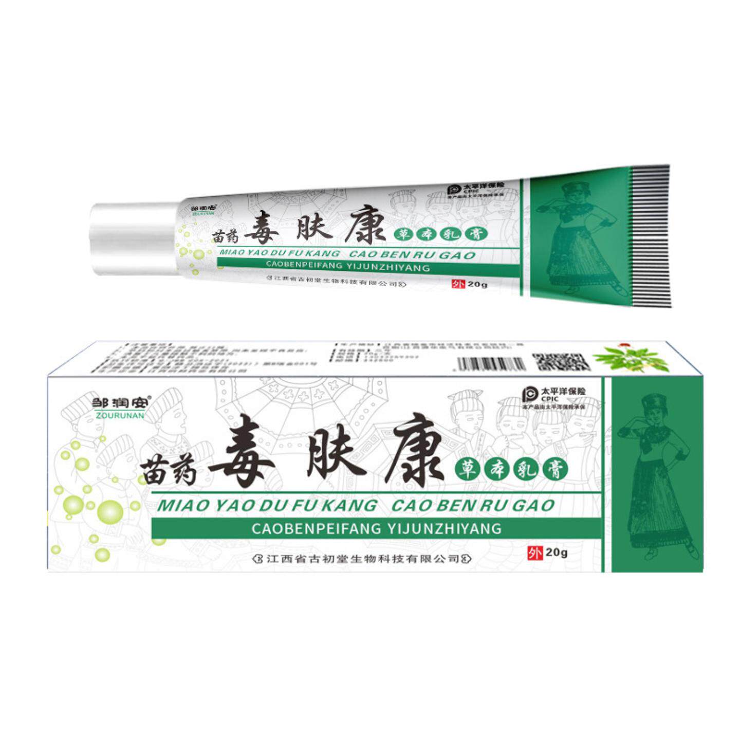 邹润安苗毒肤康草本抑菌乳膏20克皮肤痒不适湿毒护理软膏正品