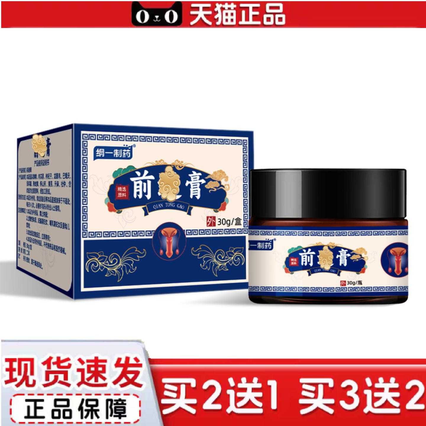天猫正品宛仲古方前tong膏前舒膏外用男性涂抹膏草本乳膏