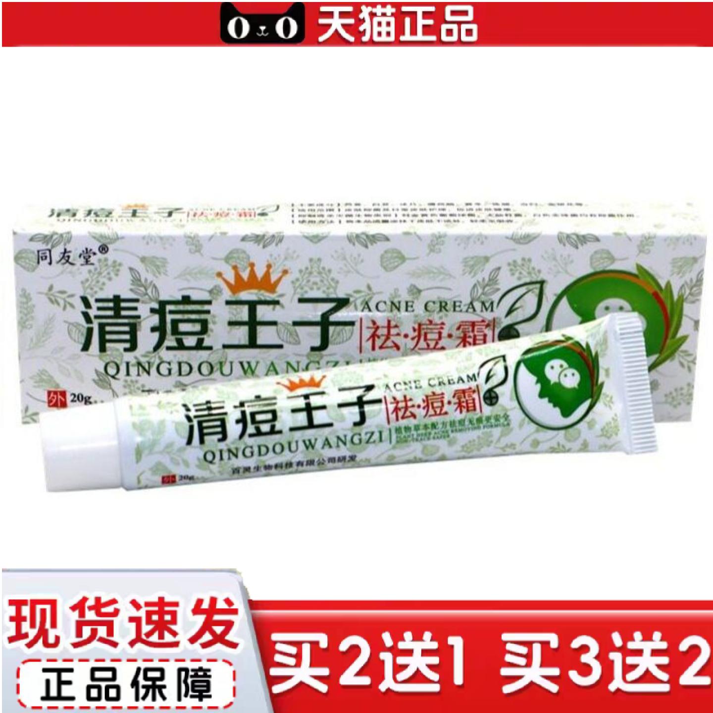 天猫正品同友堂清痘王子痘霜痘痘粉刺青春痘痘印膏霜