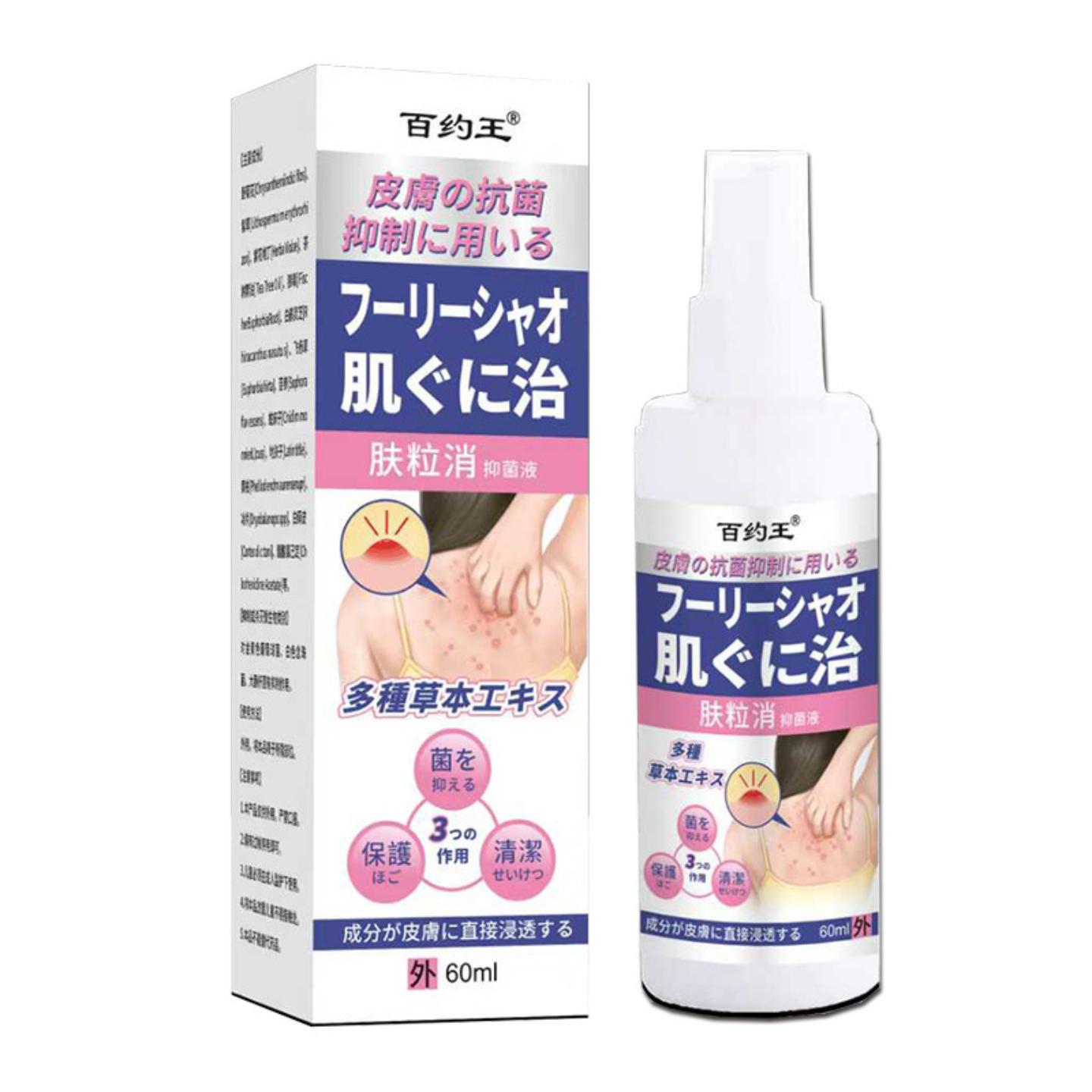 百约王背粒消皮肤外用消背部红疙瘩喷剂60ml