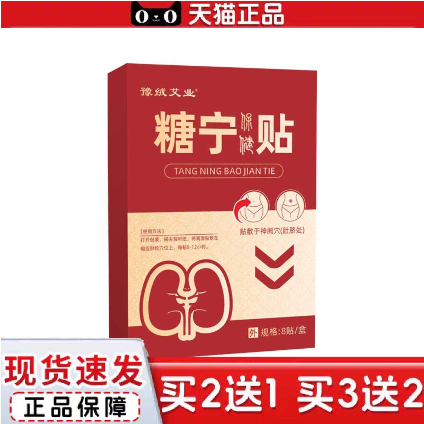 天猫正品糖宁贴肚脐贴腹部贴身体护理贴艾草温灸贴艾灸贴穴点贴