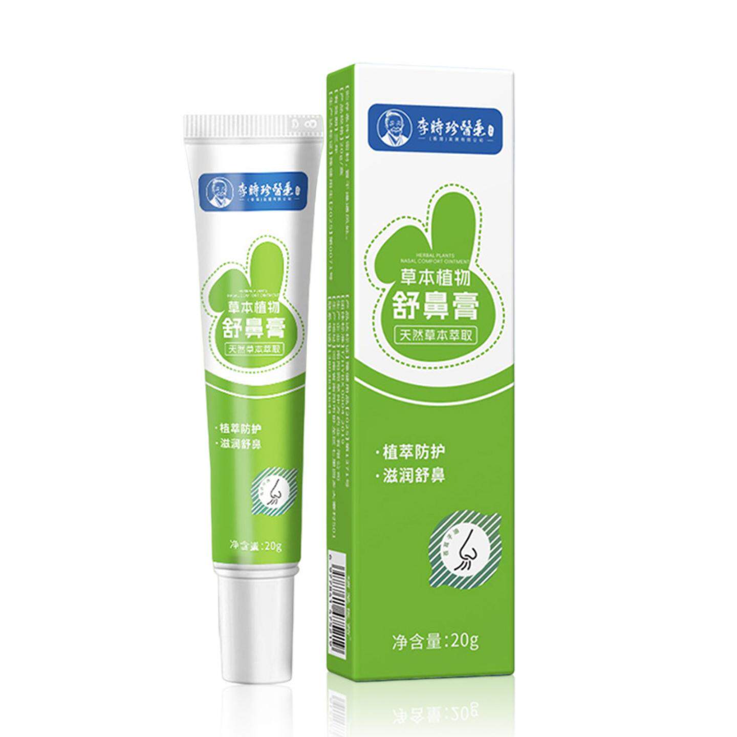 李时珍草本植物舒鼻膏纯植物儿童鼻塞通气流鼻涕醒神滋润舒缓