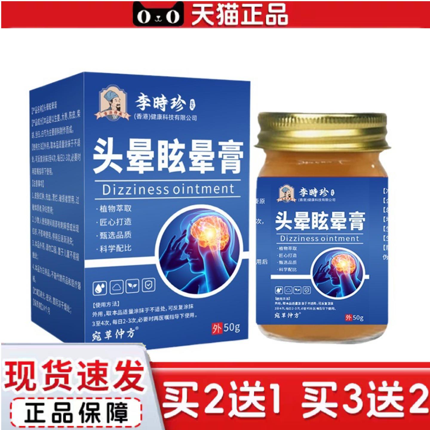 天猫正品香港李时珍头晕眩晕膏成人中老年人清凉晕外用涂抹
