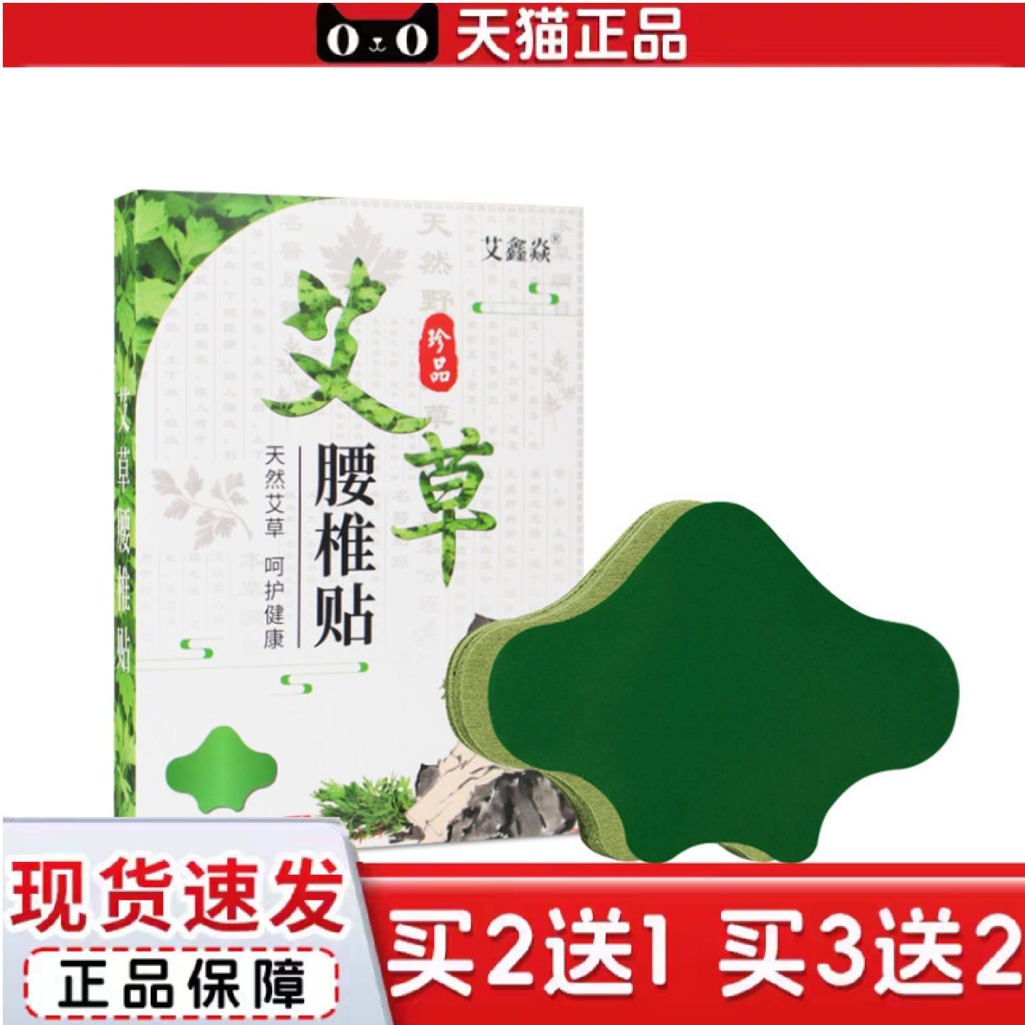 天猫正品艾鑫焱艾草腰椎温灸贴发热缓解痛艾草贴网红货