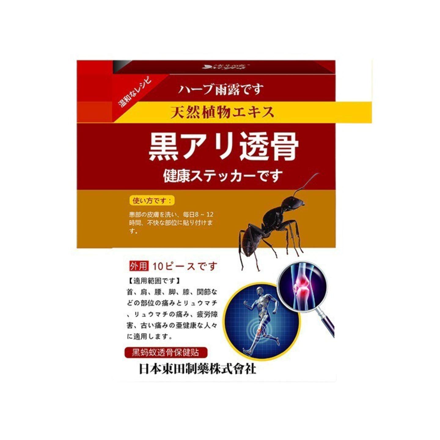 日本东田黑蚂蚁透骨膏贴关节痛痛贴外用