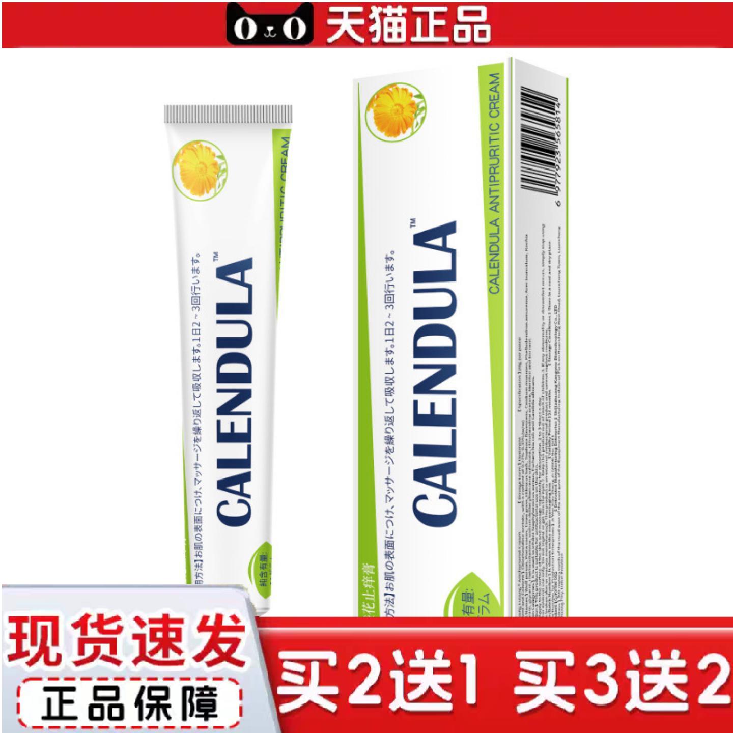 天猫正品金盏花痒不适膏草本精华水润多效舒缓膏滋润保湿乳膏