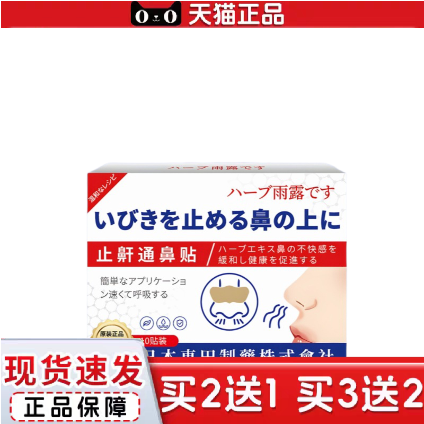 日本东田鼾通鼻贴辅通气鼻塞鼻干不适鼻康东田鼻通贴正品
