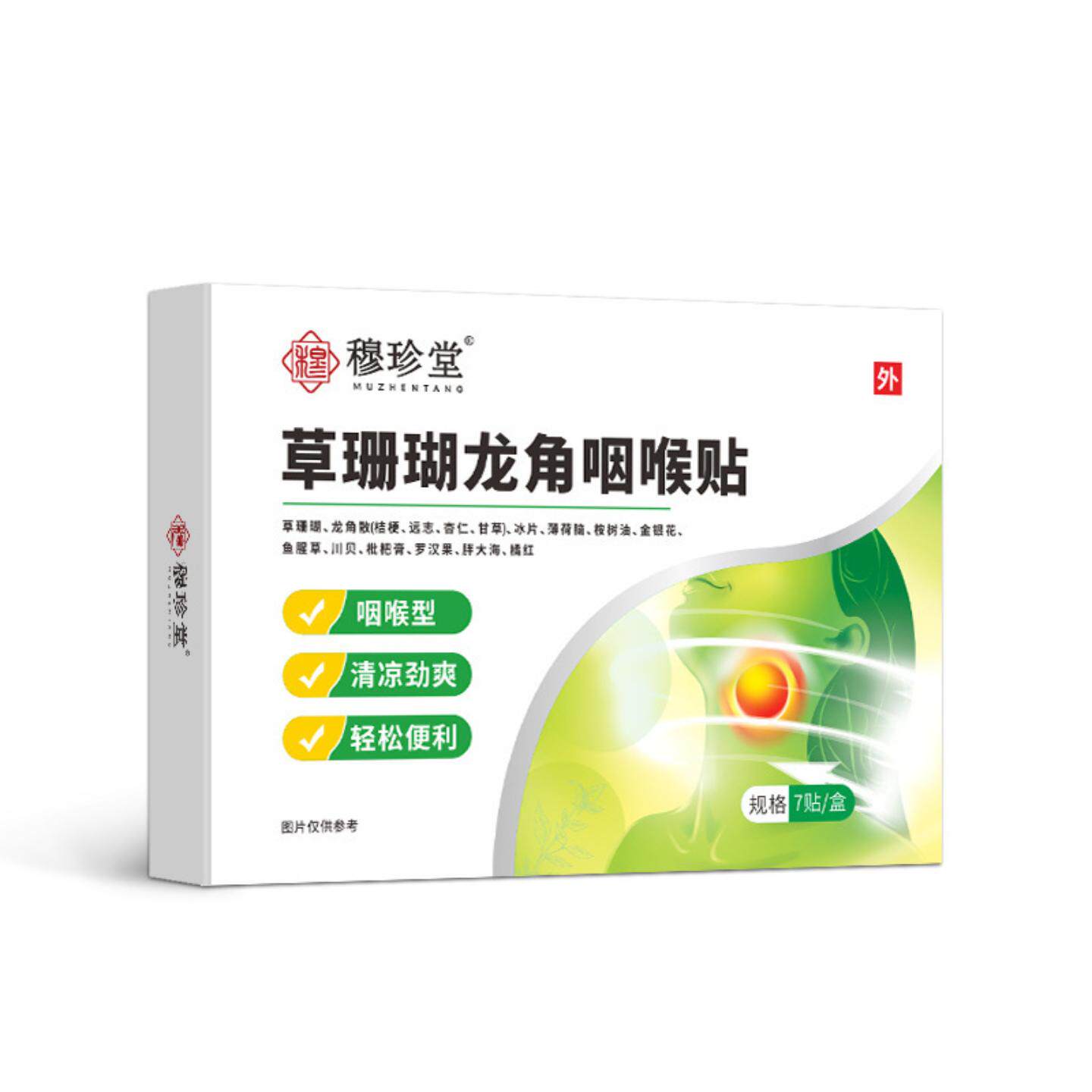 草珊瑚龙角咽喉贴咽扁贴利喉保健膏贴全面单价