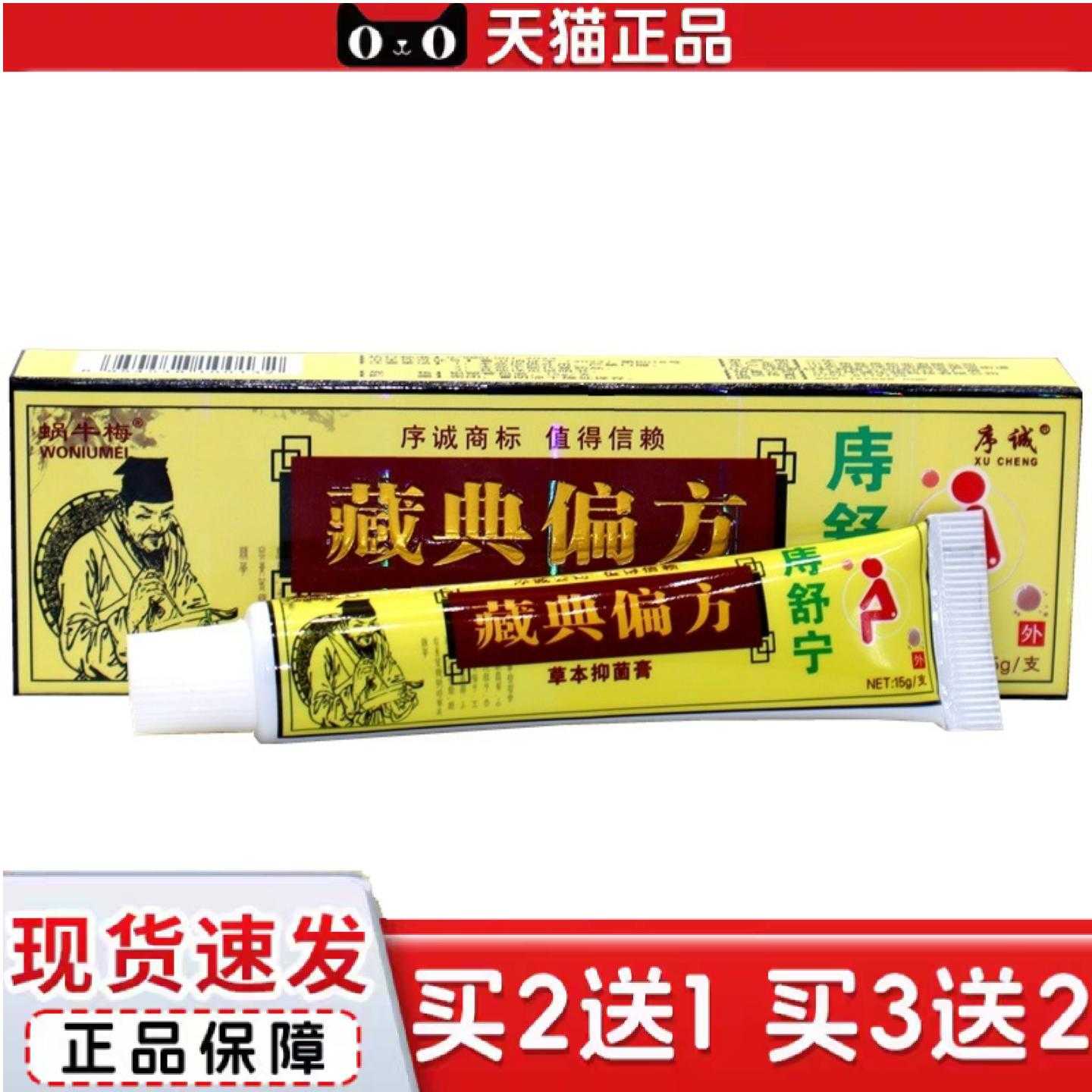 天猫正品序诚藏典痔舒宁草本乳膏庤疮膏肛周潮湿痒软膏