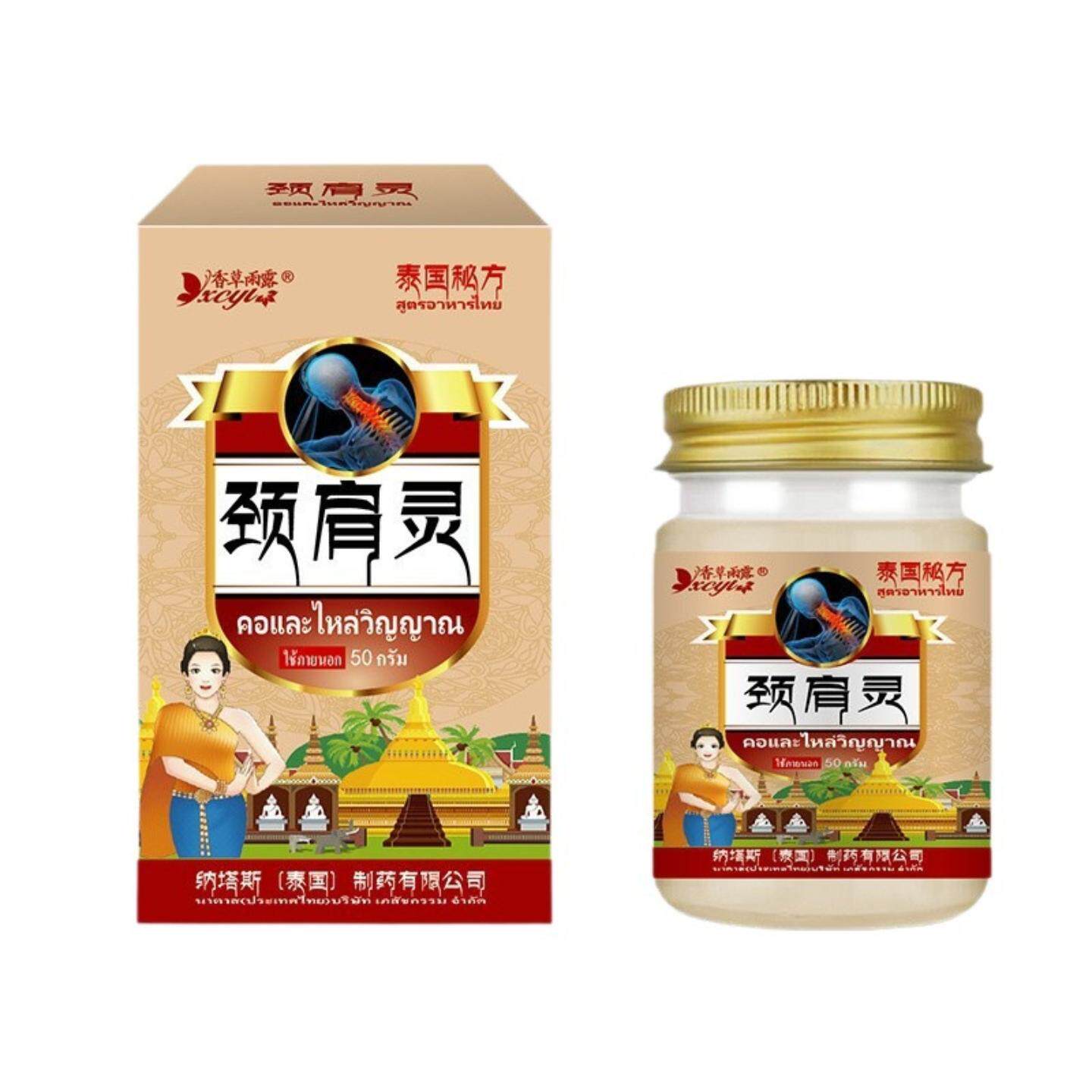 泰国纳塔斯颈肩灵热敷脖子酸肩颈痛僵硬痛鼓包疏通富贵包膏