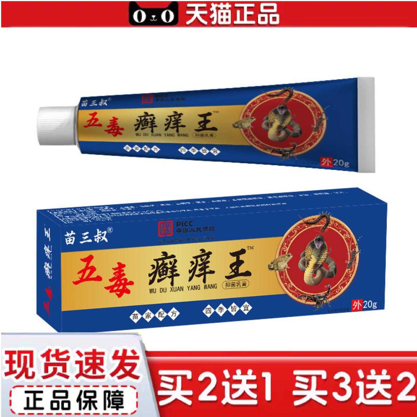 天猫正品苗三叔痒软膏外用皮肤全身干痒痒膏配方保健按摩