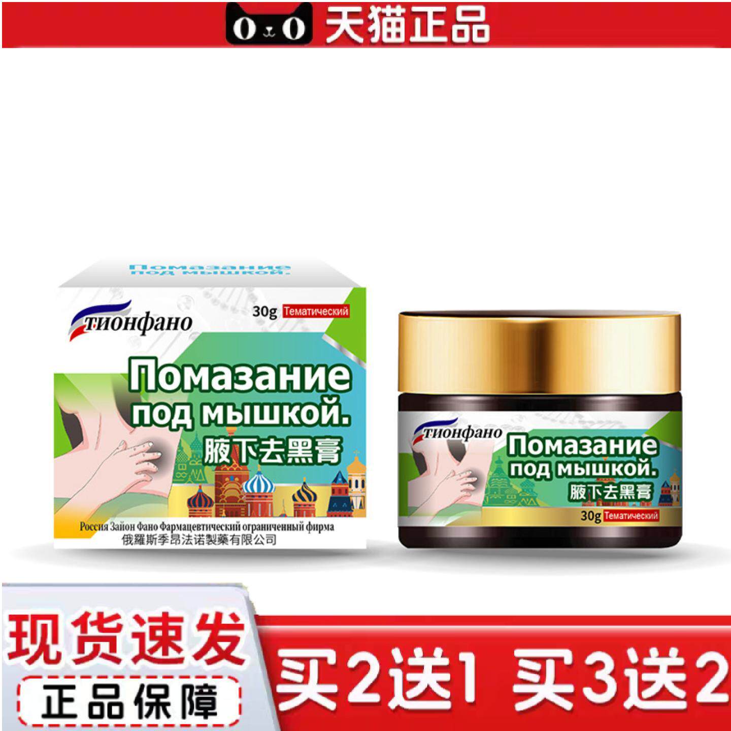 俄罗斯俄国黑色素沉淀褪黑素私密处护理白乳晕屁股腋下黑坐印