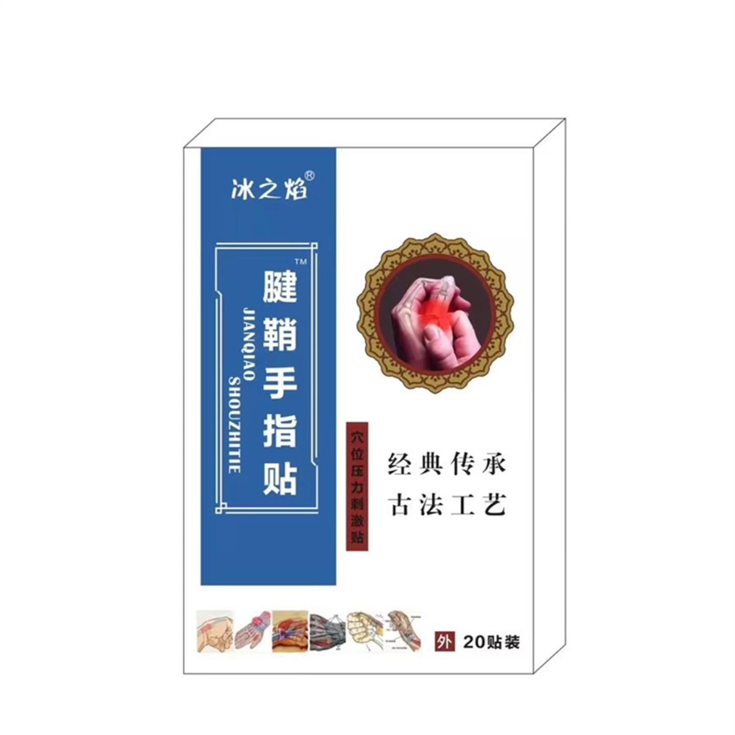 腱鞘贴手指痛手网球疼膏鼠标贴大拇指关节专用肘手腕疼
