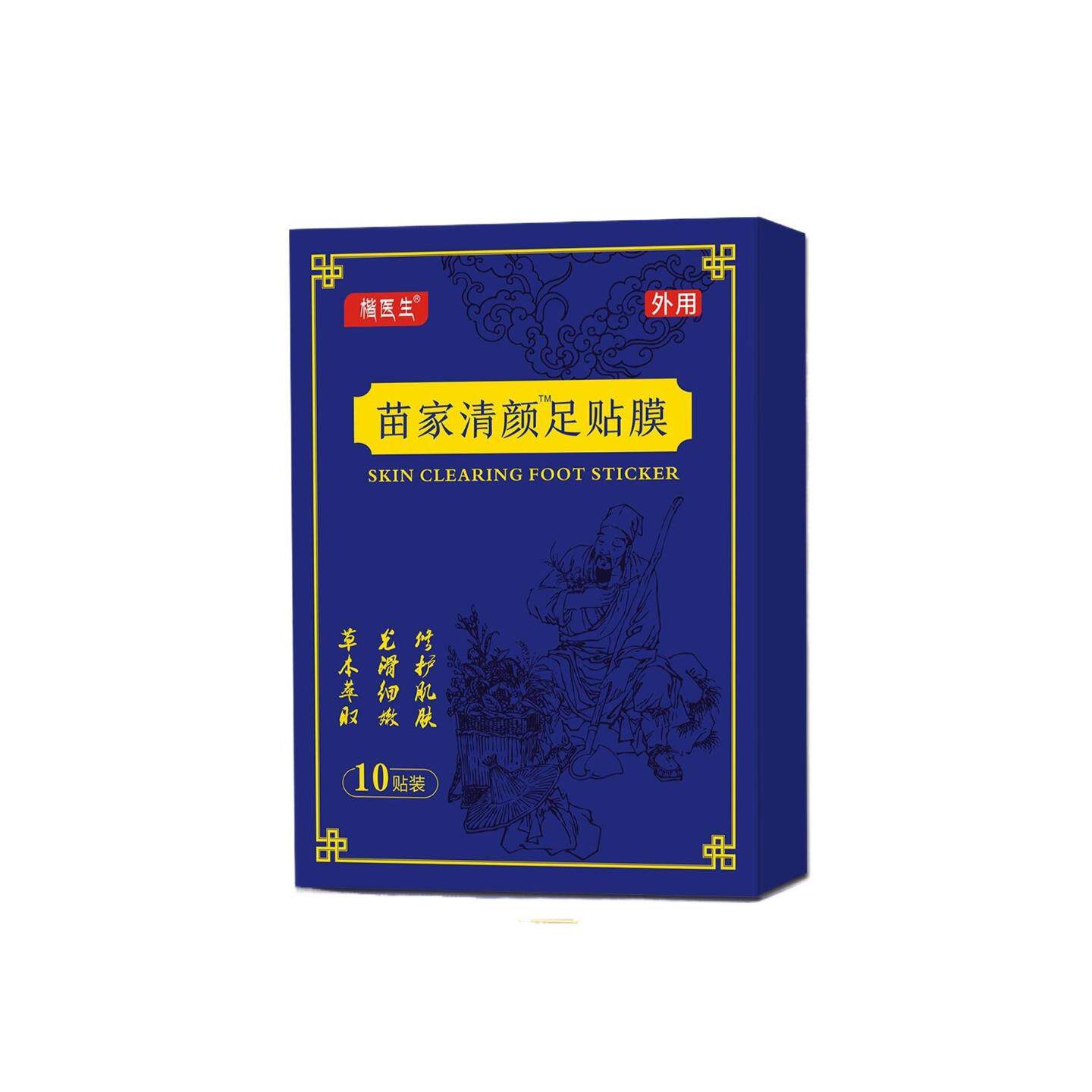 苗家清颜足贴膜湿生姜竹醋排湿寒养心神10片盒装舒眠足贴
