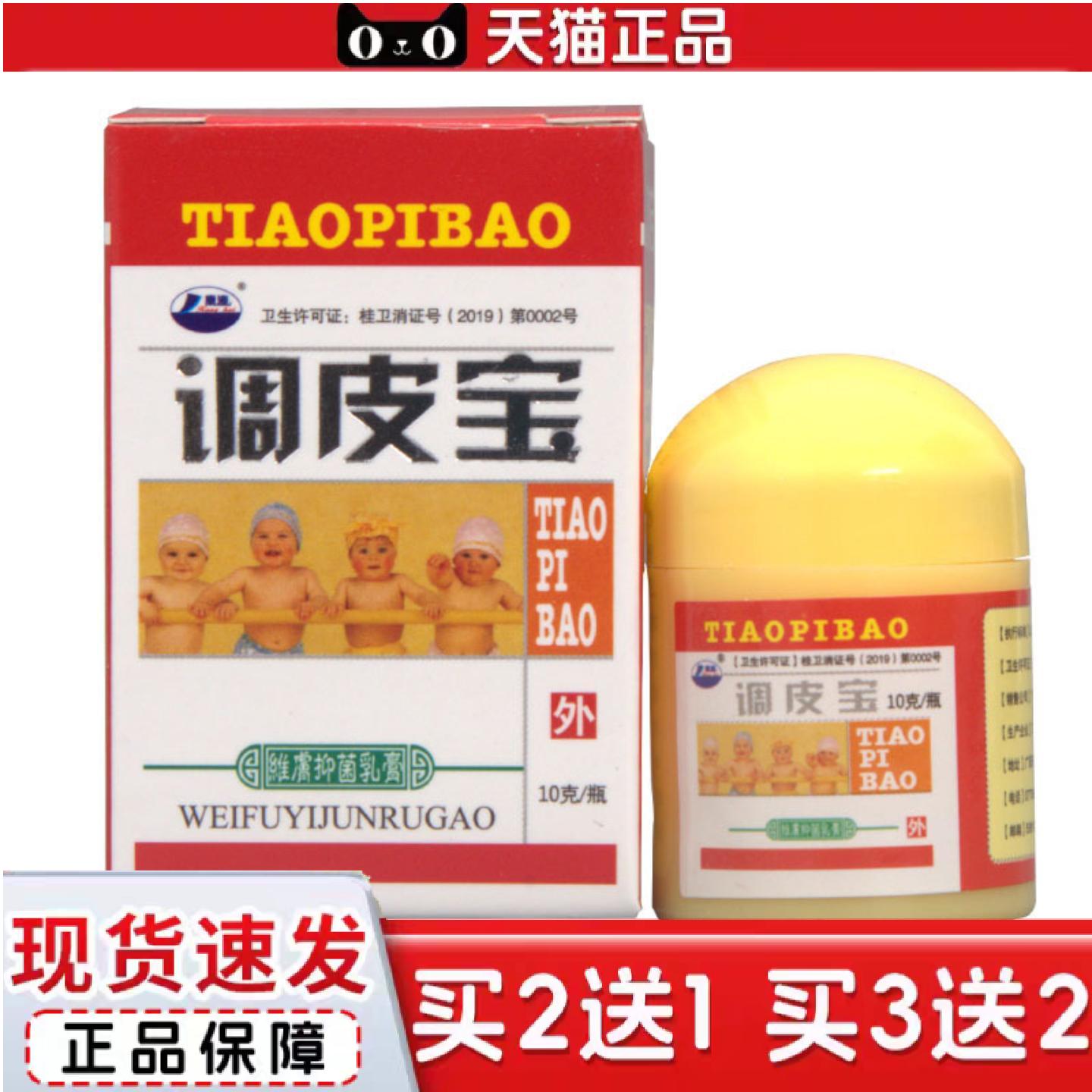 天猫正品康海调皮宝乳膏软膏可调皮宝草本乳膏
