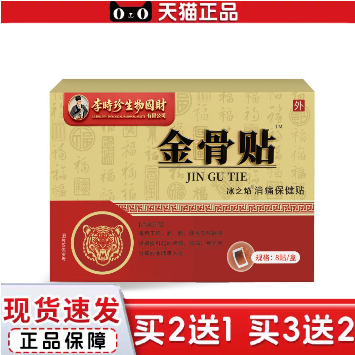 天猫正品冰之焰金骨贴穴位保健贴肩颈腰椎酸痛不适8贴/盒