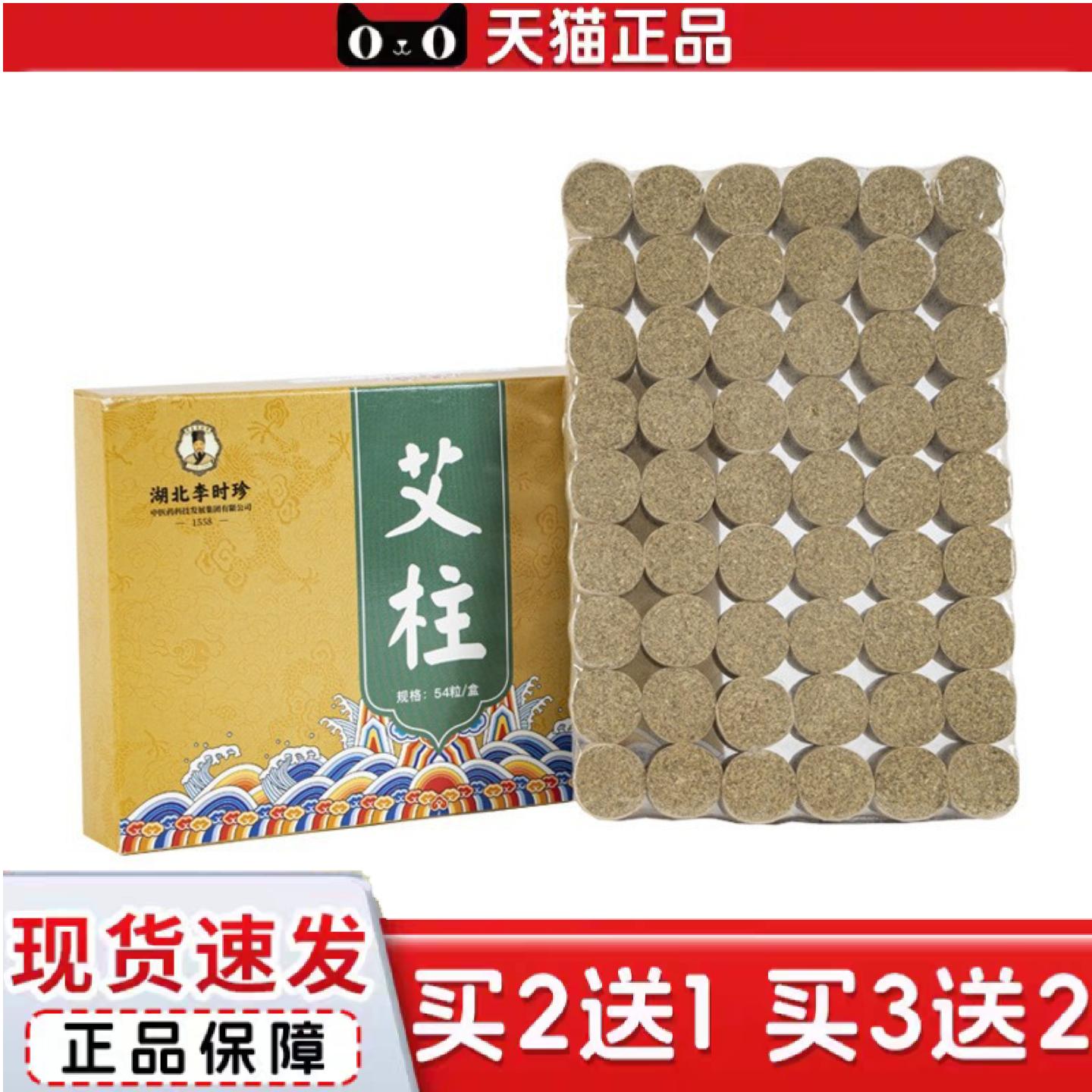 天猫正品湖北李时珍艾柱艾条金艾绒艾段艾粒家用艾灸柱价低艾草