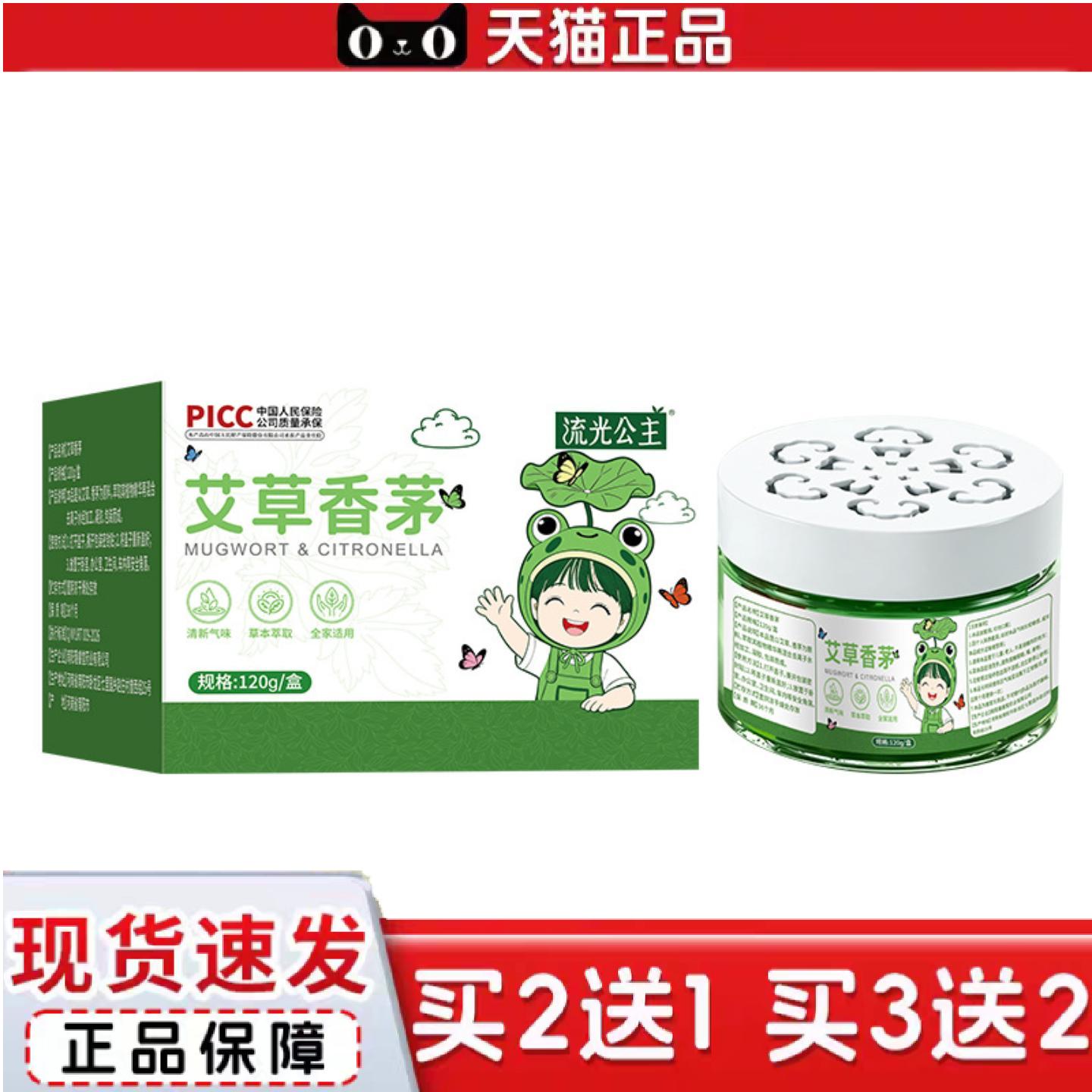 天猫正品流光公主艾草香茅凝珠家用艾草香膏儿童户外叮咬香茅凝珠