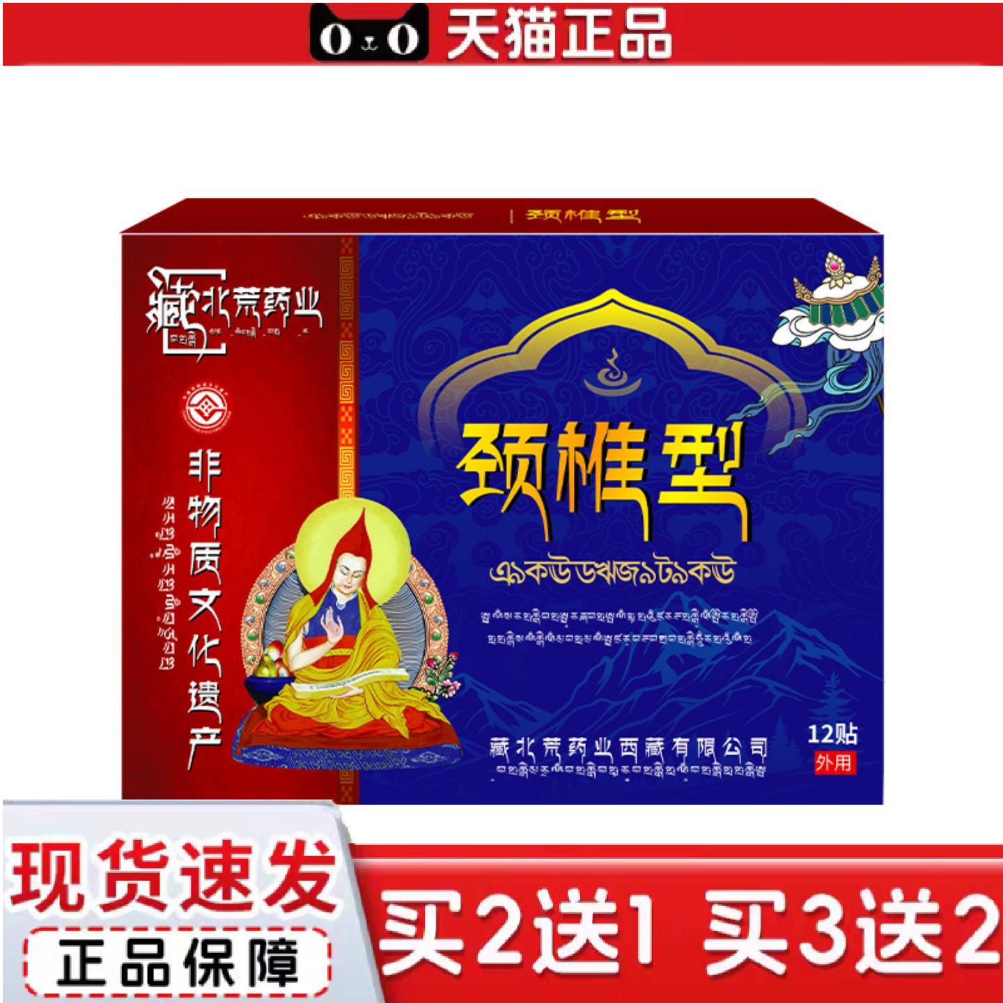 藏北荒颈椎贴颈椎专用贴膏压迫神经供血不足头晕头昏舒缓膏贴