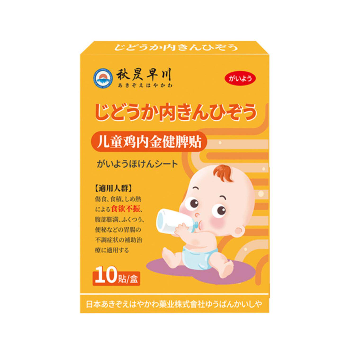 鸡内金健脾贴儿童食欲不佳消化不良口气肚子胀疼鸡内金外用保健贴
