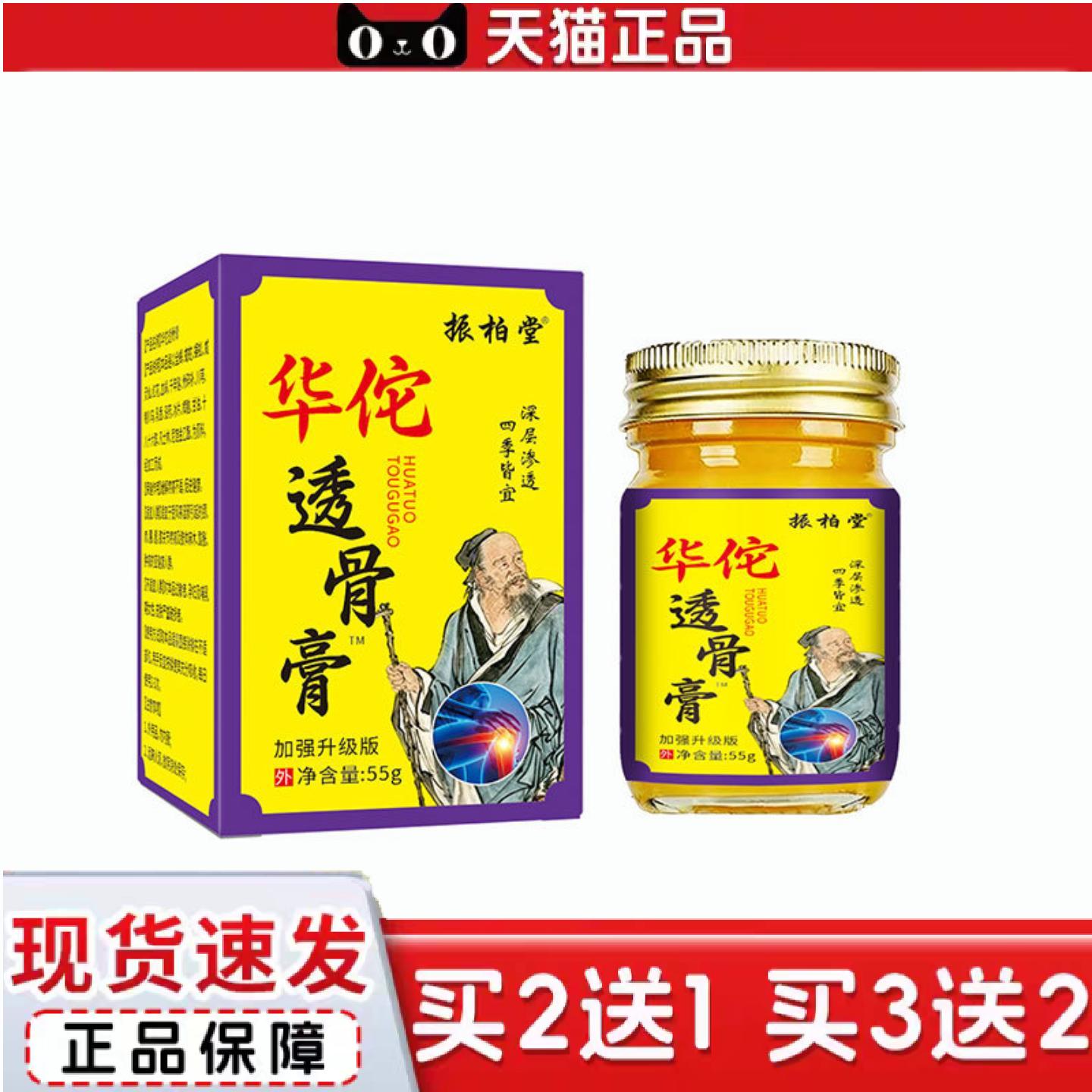 天猫正品透骨乳膏关节活络透骨液三七红花刮痧油膏氨糖软骨素
