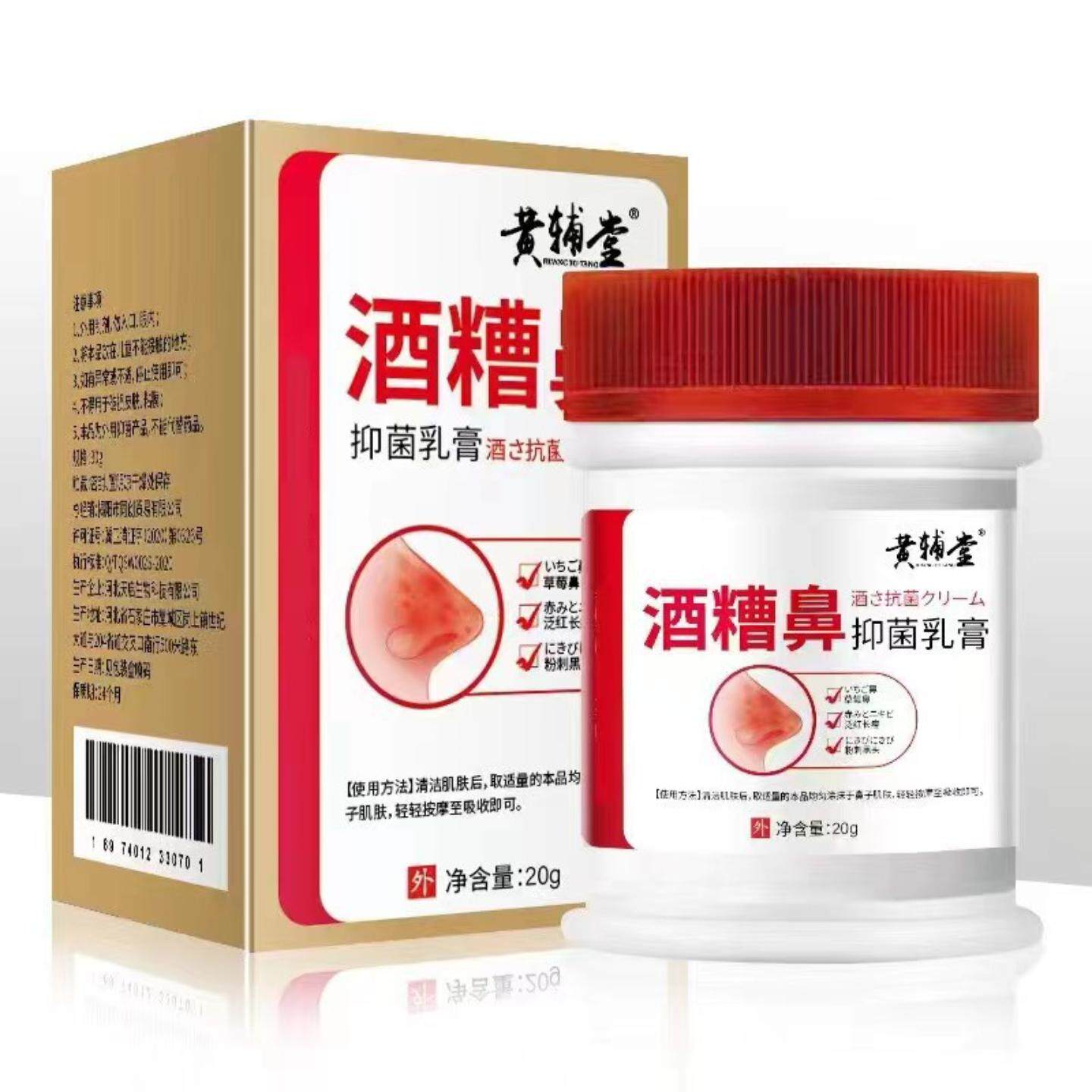 红鼻子缓解鼻部红血丝鼻膏黑头粉刺草莓鼻软膏
