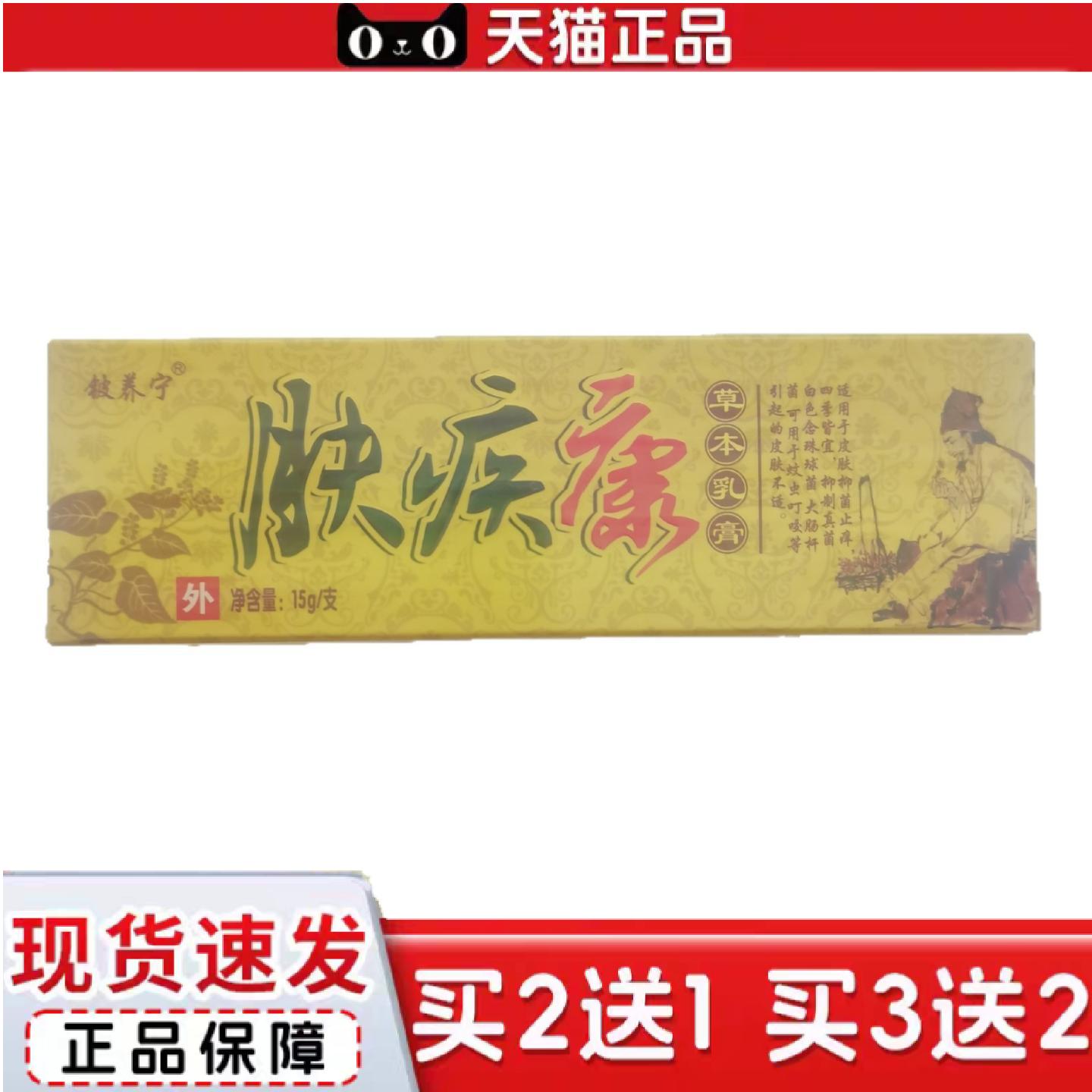 天猫正品铍养宁肤疾康15g草本乳膏皮肤外用广西亿佰缘