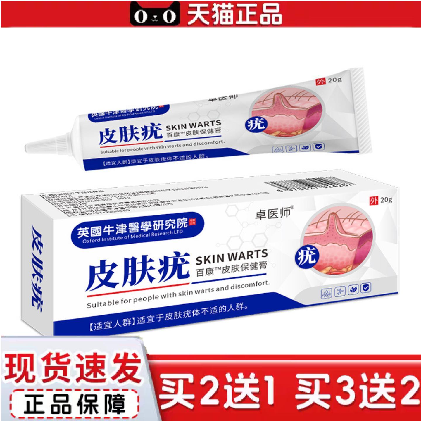 天猫正品卓医师英国牛津医学院皮肤不适草本配方保健软膏乳膏