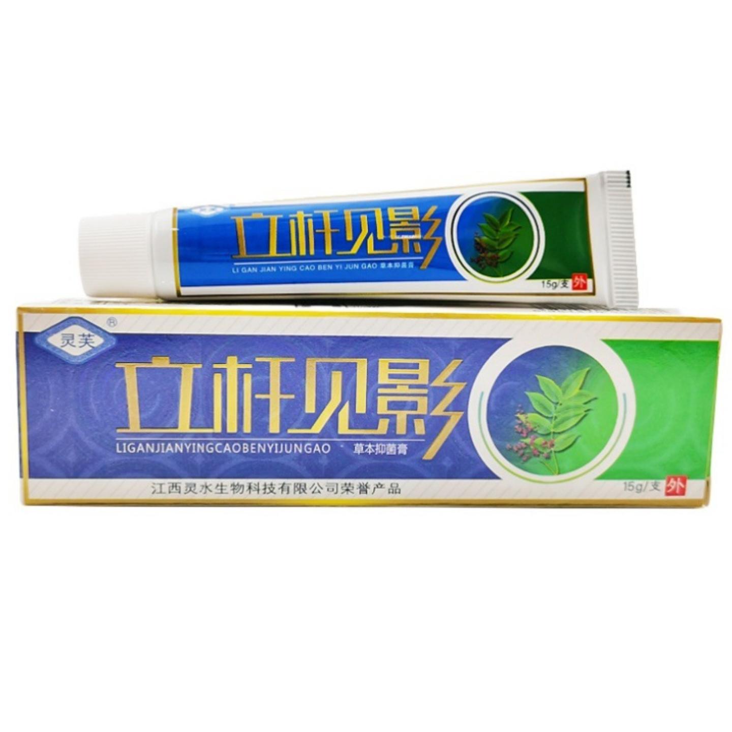 天猫正品立杆见影乳膏灵芙立杆见影草本乳膏皮肤外用软膏