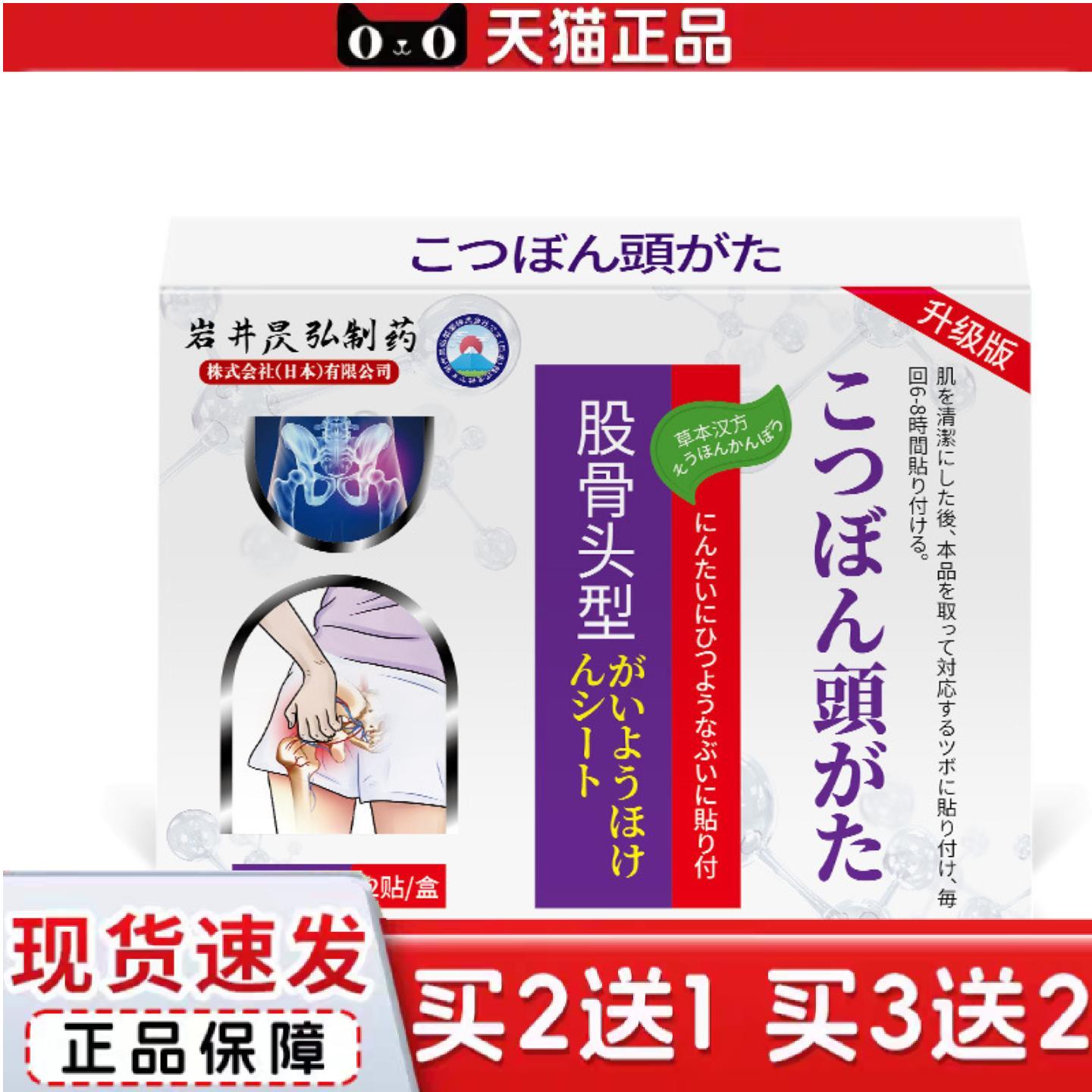 岩井昃弘股骨头专用痛贴髋关节积液膏痛腿疼屁股疼