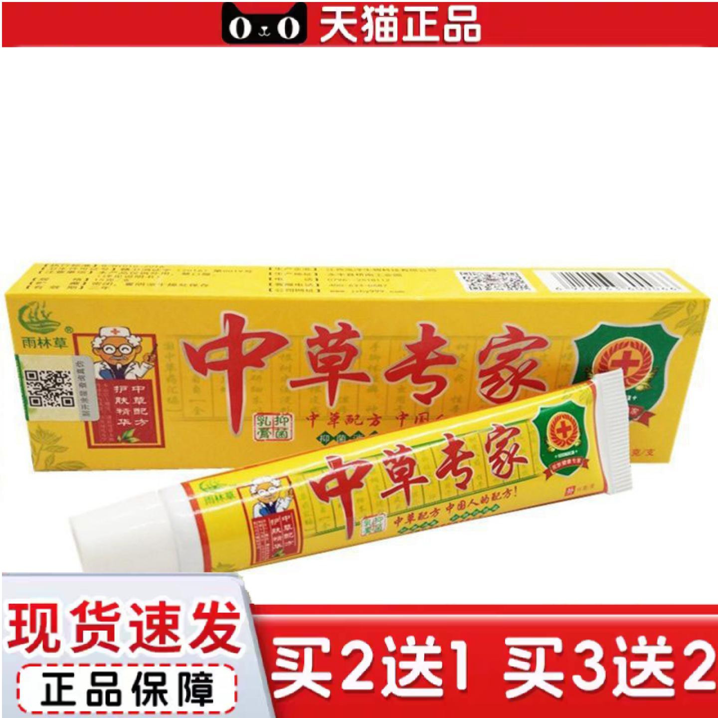 天猫正品当天雨林草中草专家草本乳膏皮肤外用软膏