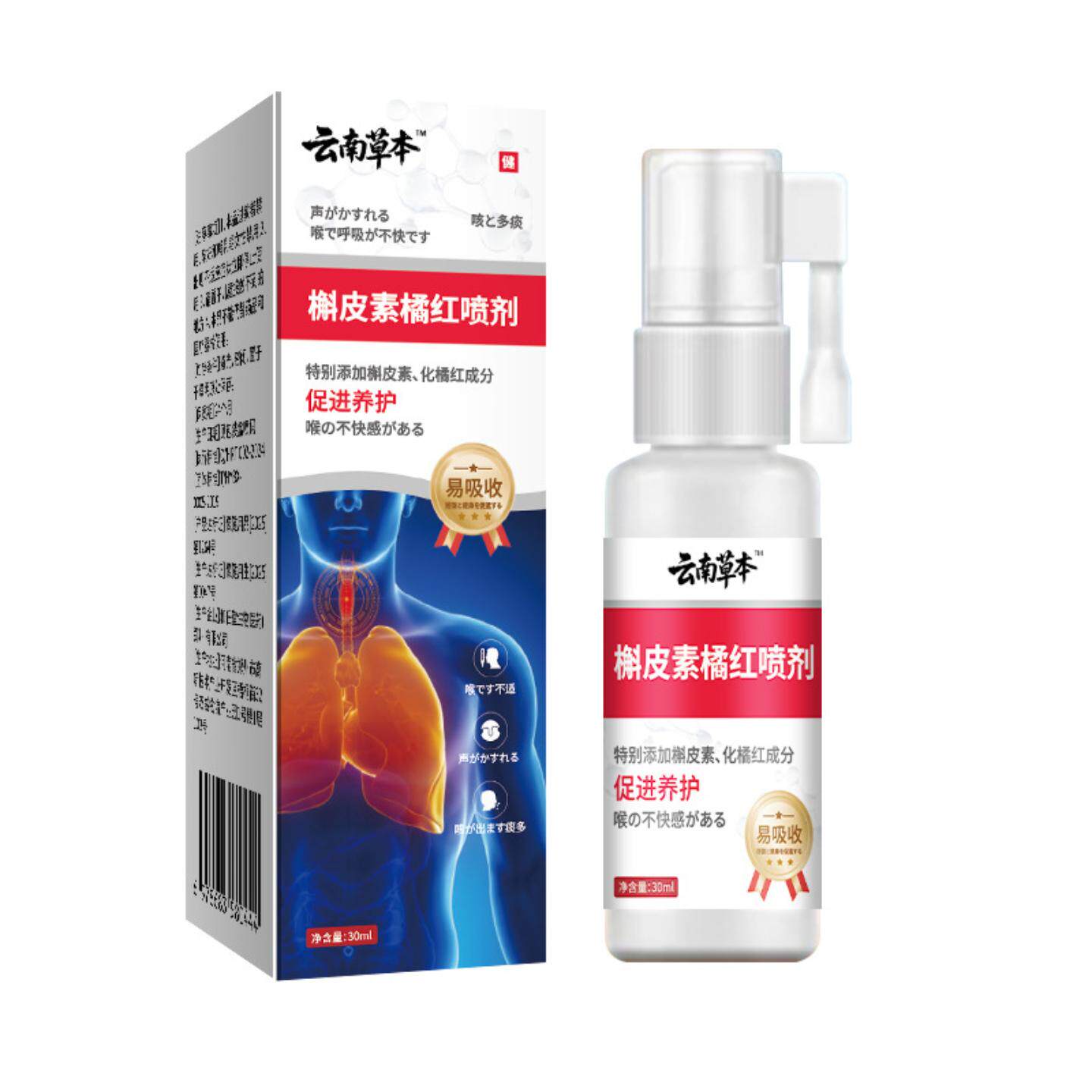 云南本草槲皮素橘红咽喉舒缓痒咽喉不适喷雾喷剂