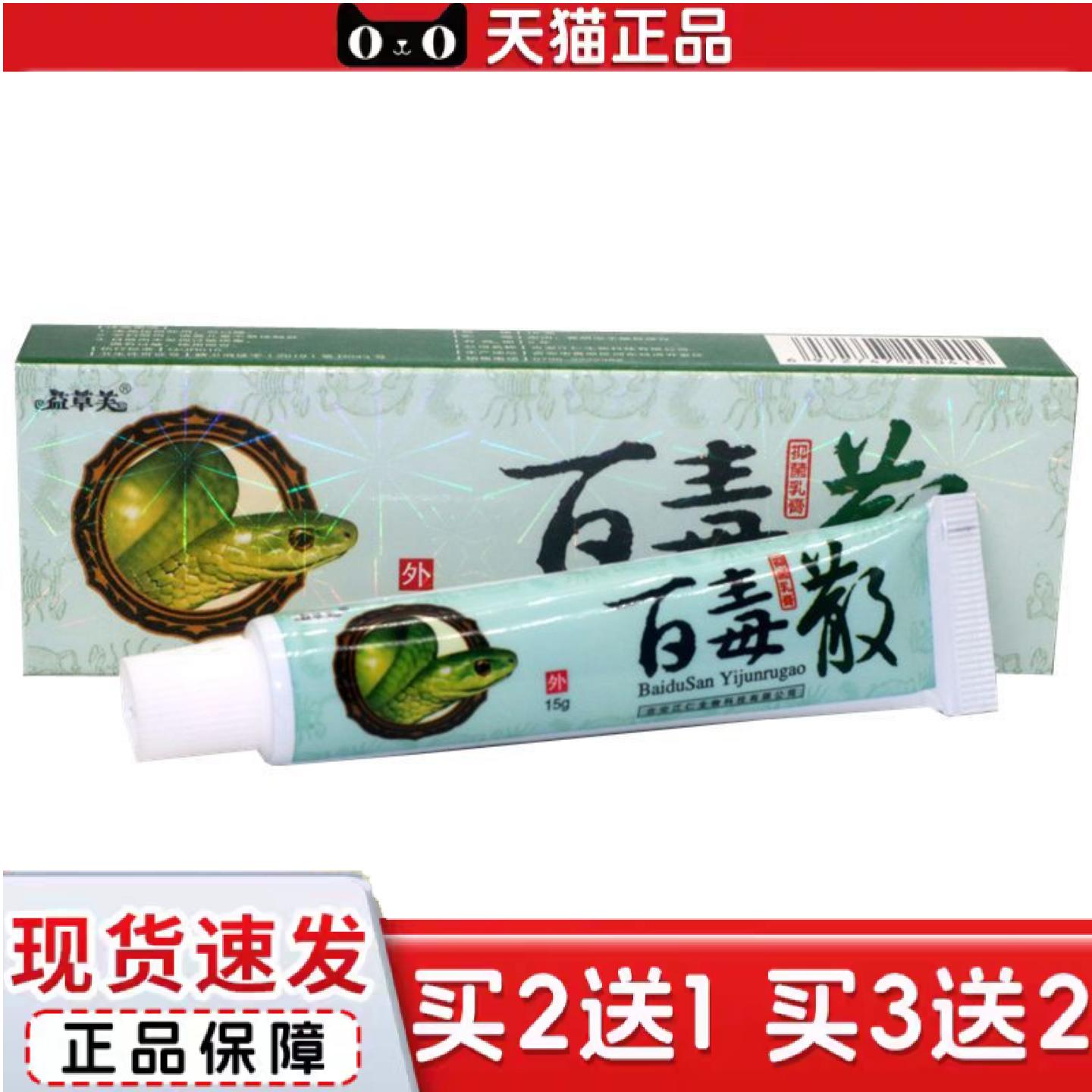 天猫正品益草芙苗家百毒散乳膏软膏外用膏苗家百毒散